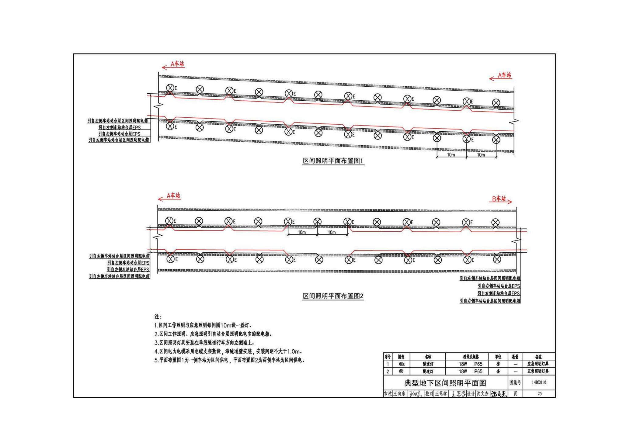 14DX010--地铁电气工程设计与施工