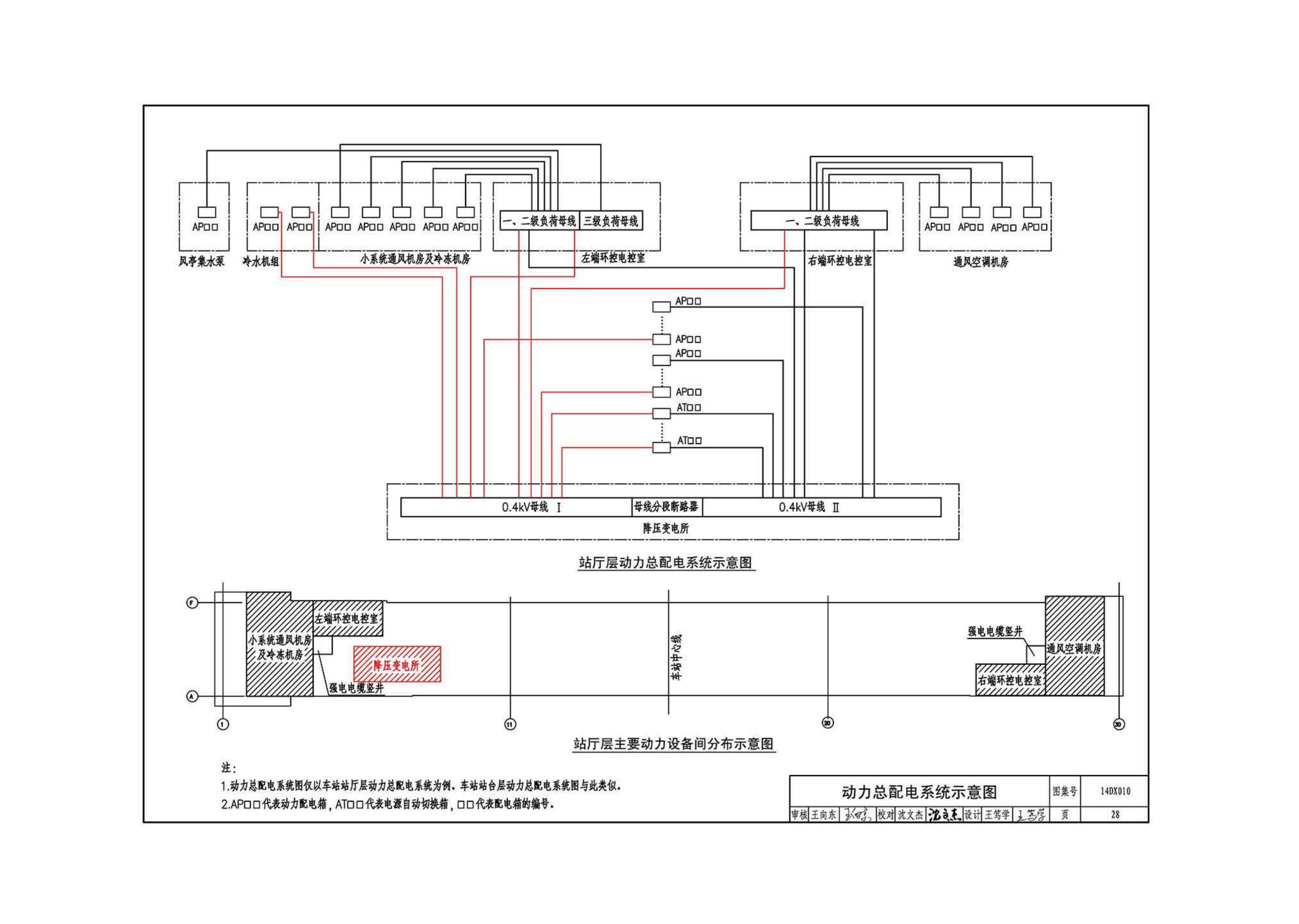 14DX010--地铁电气工程设计与施工
