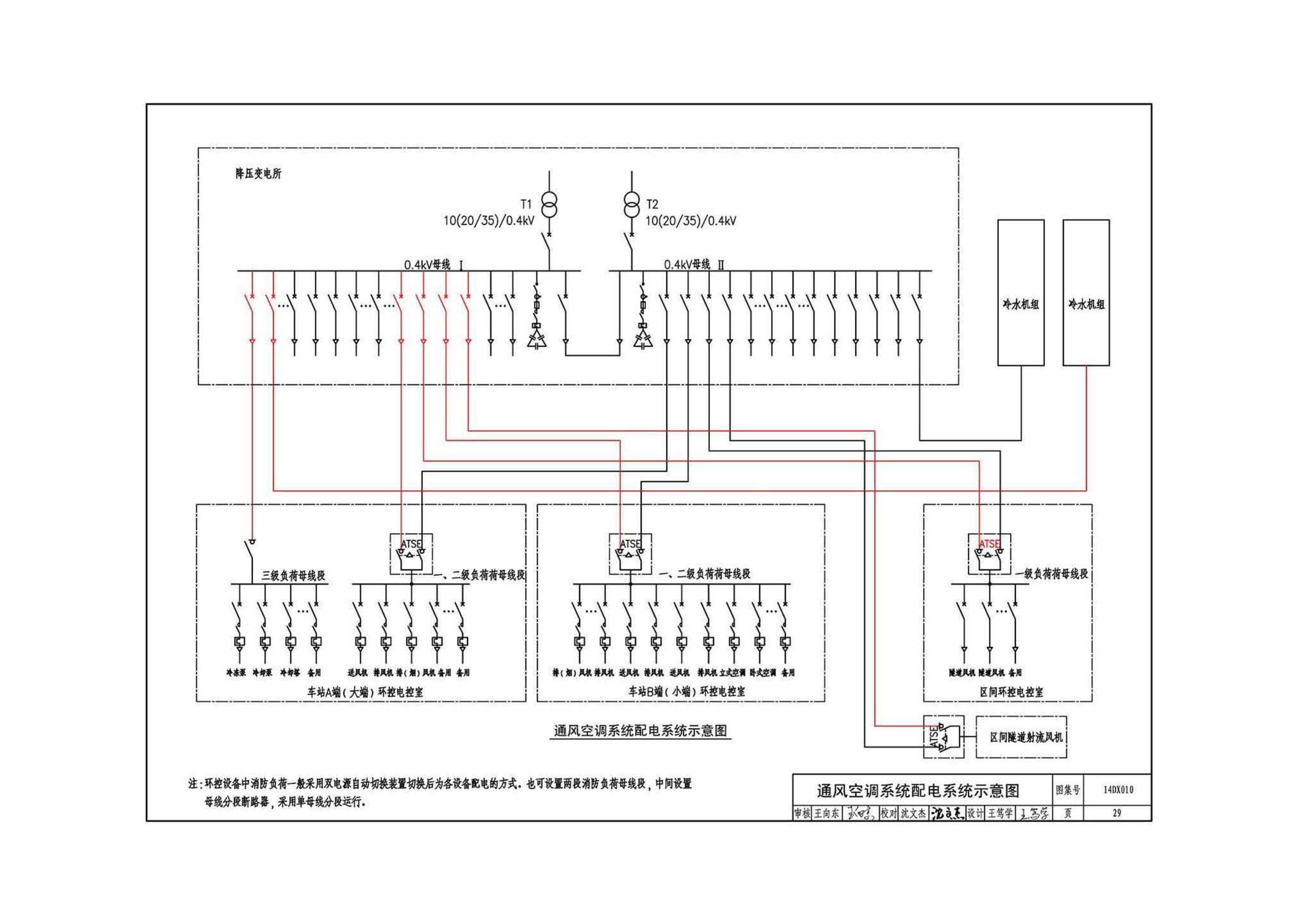 14DX010--地铁电气工程设计与施工