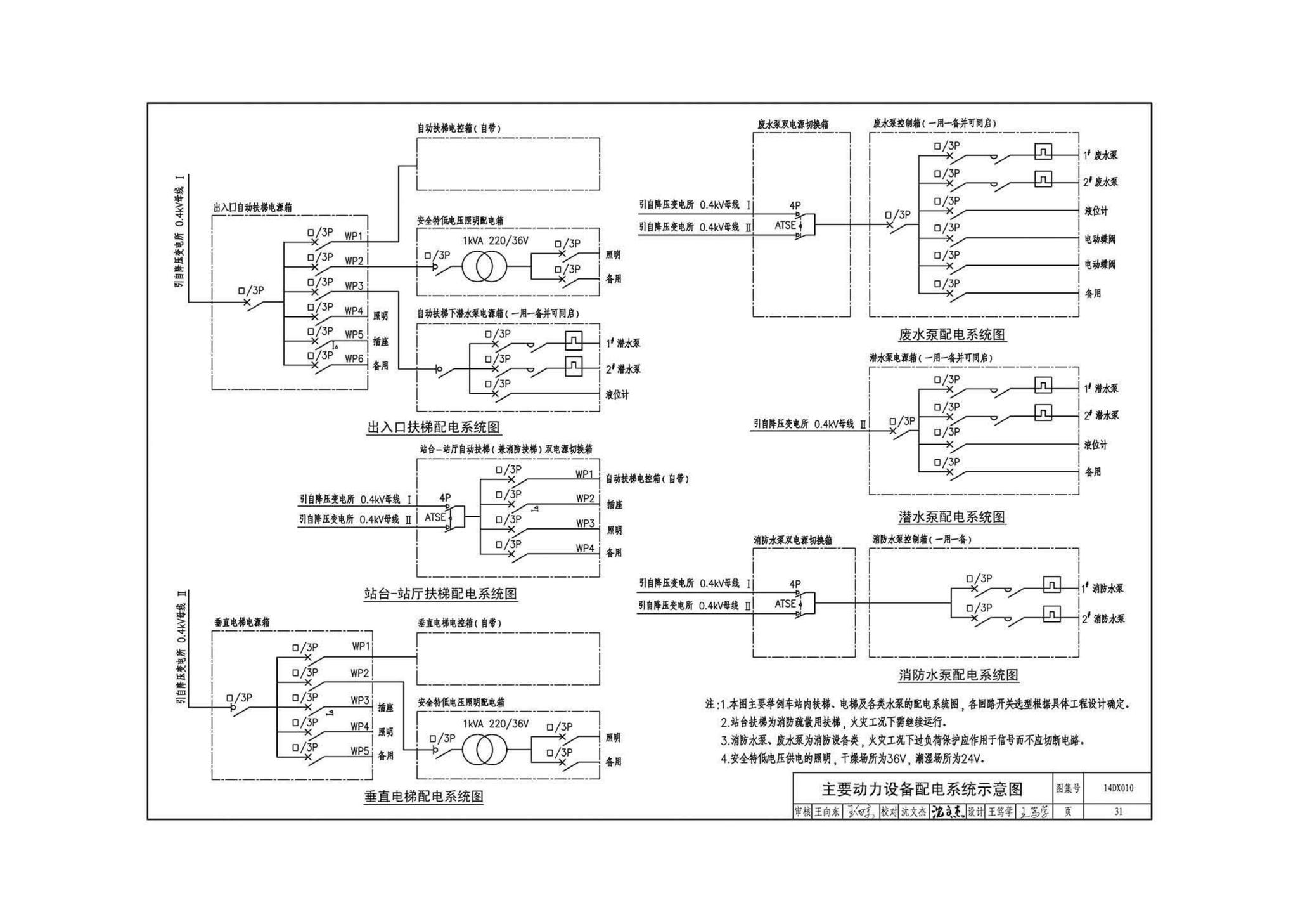 14DX010--地铁电气工程设计与施工