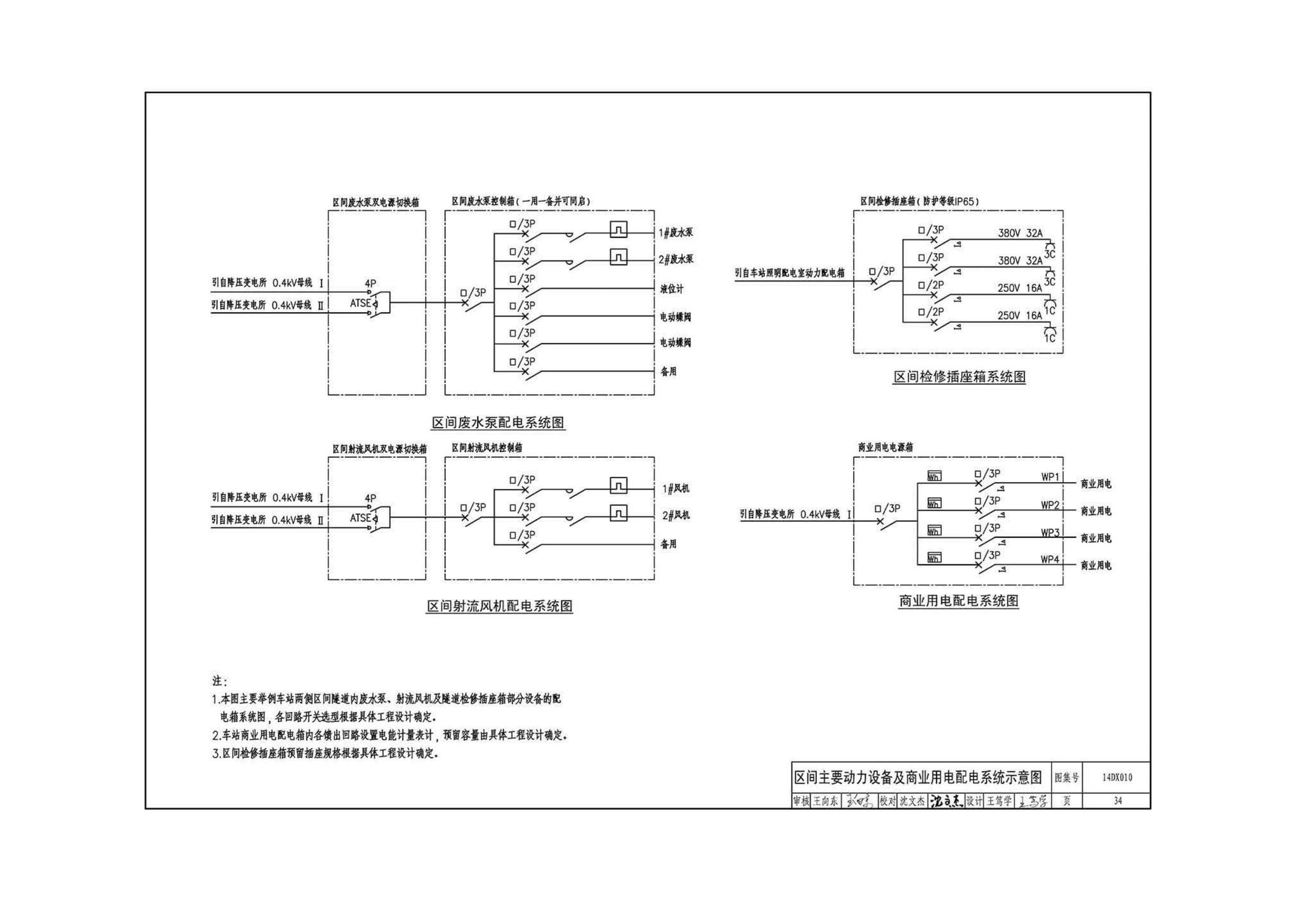 14DX010--地铁电气工程设计与施工