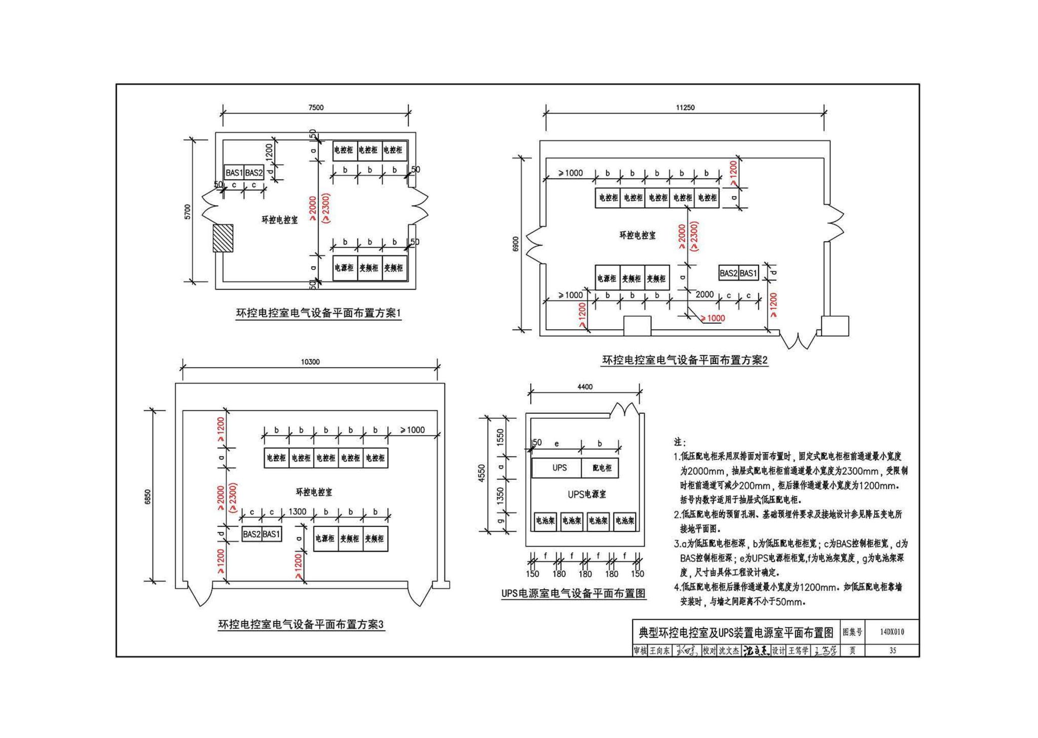 14DX010--地铁电气工程设计与施工