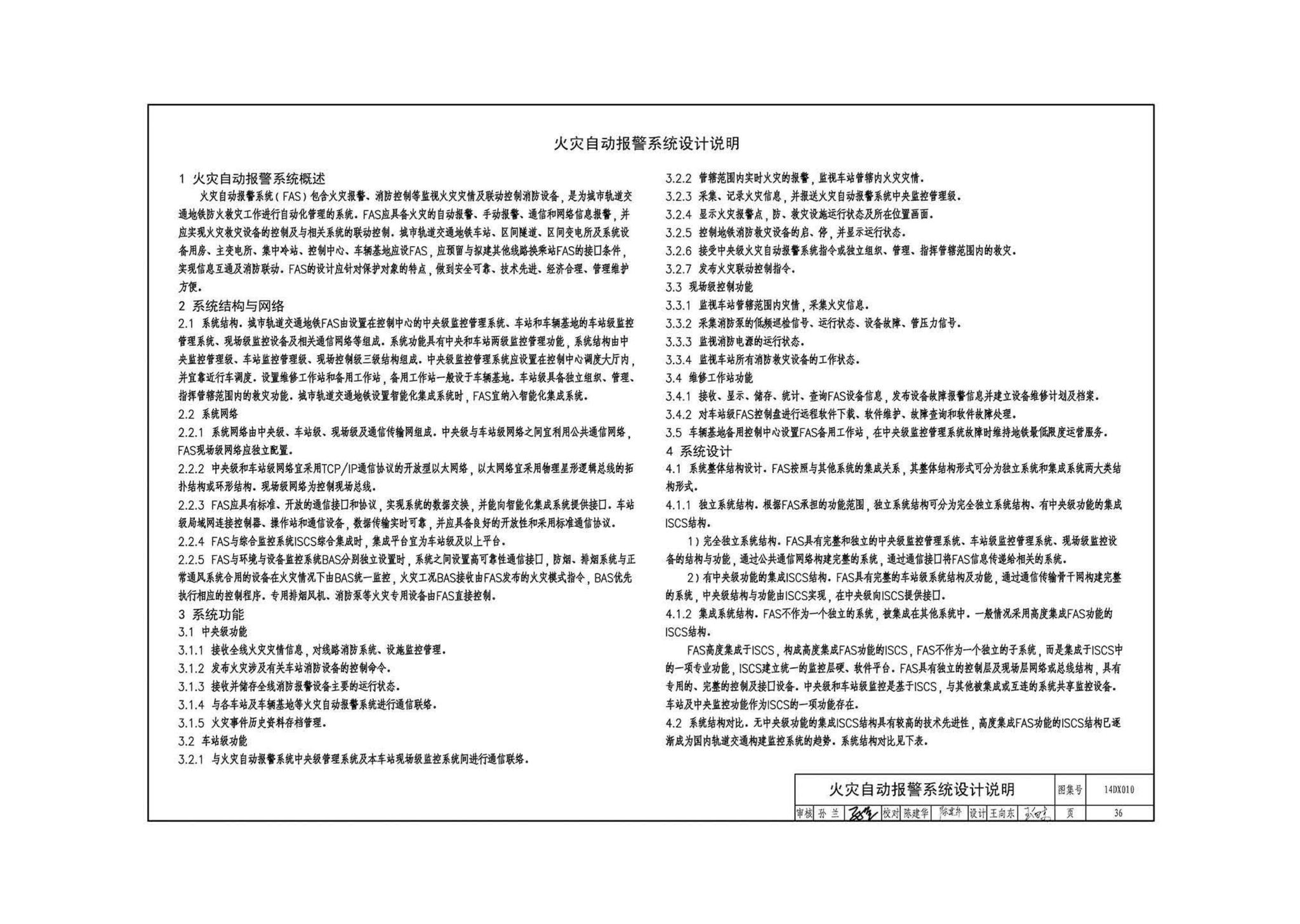 14DX010--地铁电气工程设计与施工