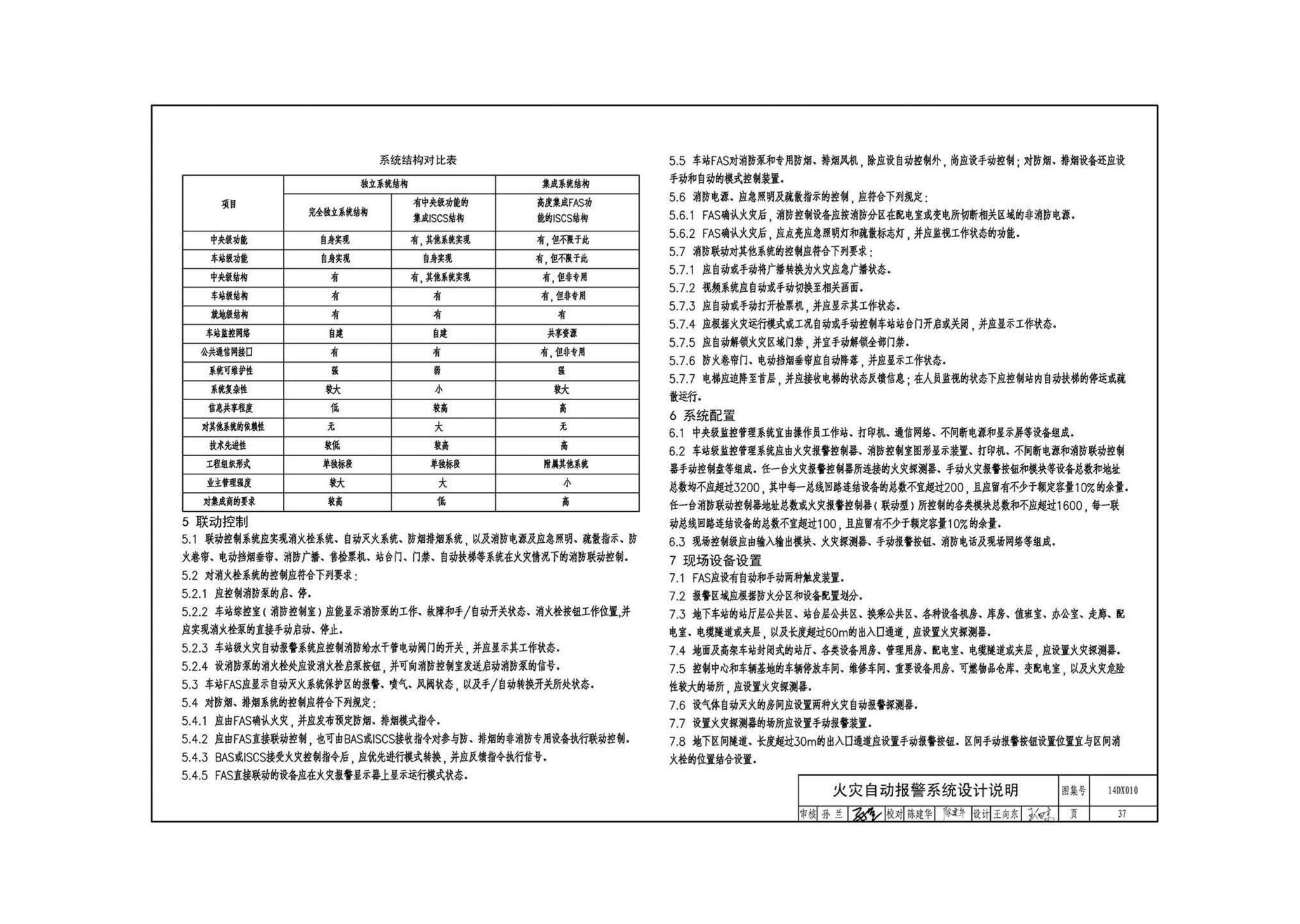 14DX010--地铁电气工程设计与施工