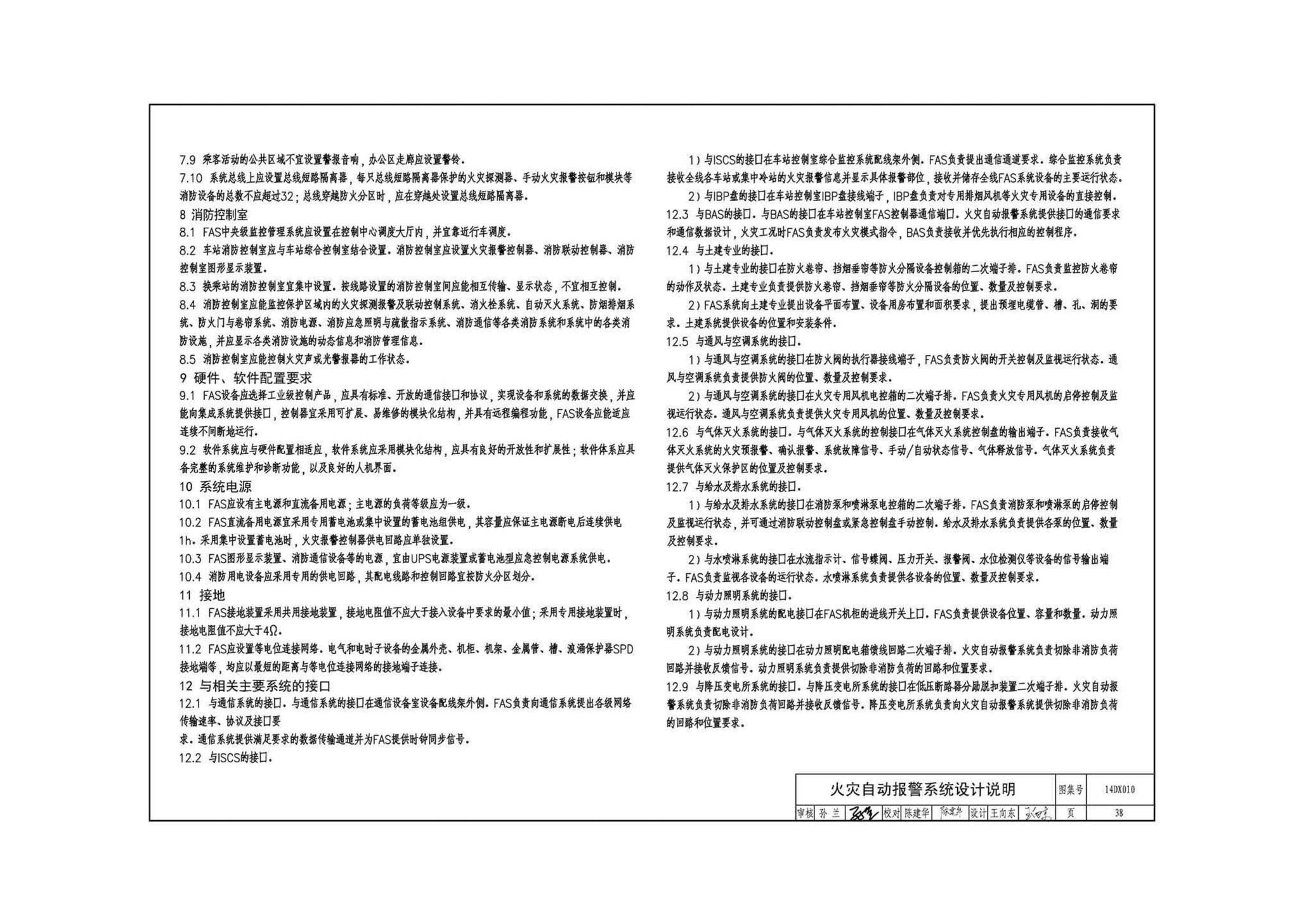 14DX010--地铁电气工程设计与施工