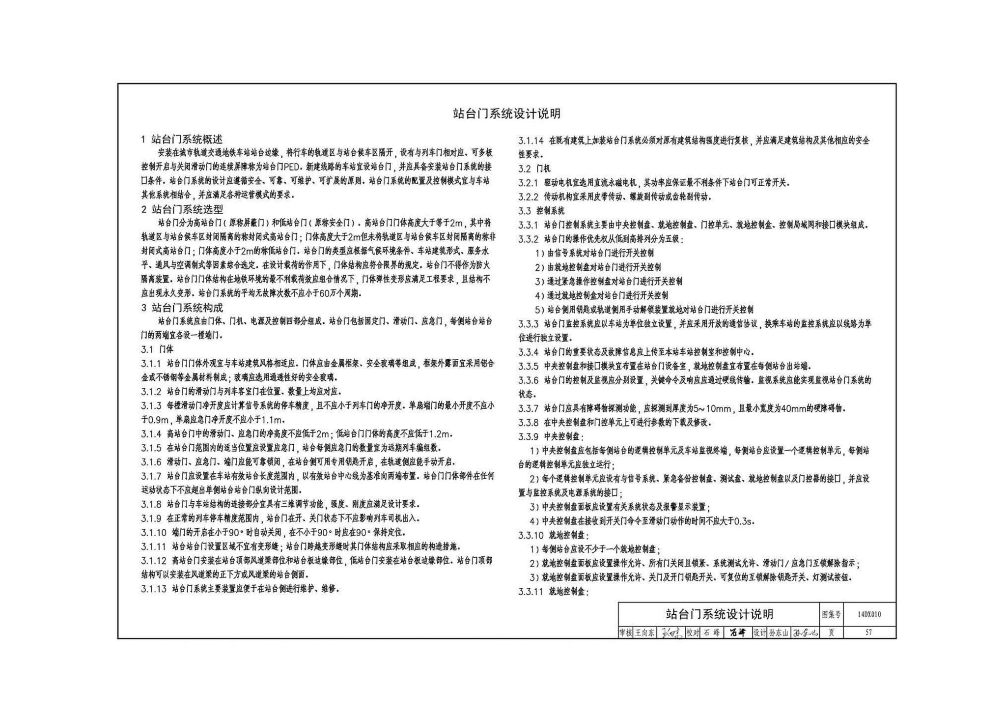 14DX010--地铁电气工程设计与施工