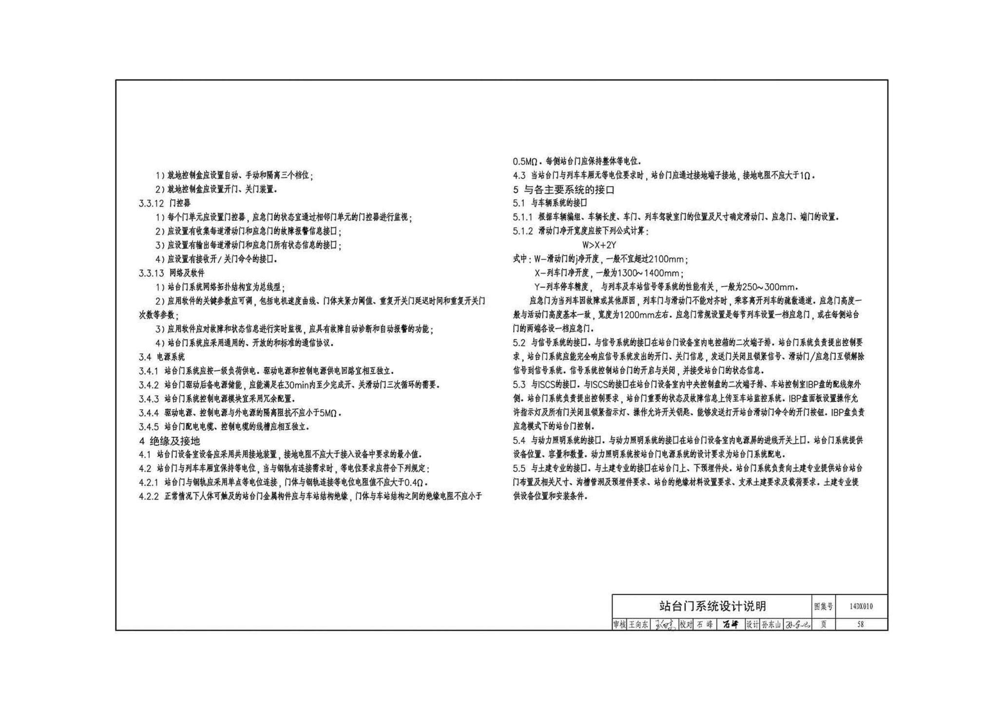 14DX010--地铁电气工程设计与施工