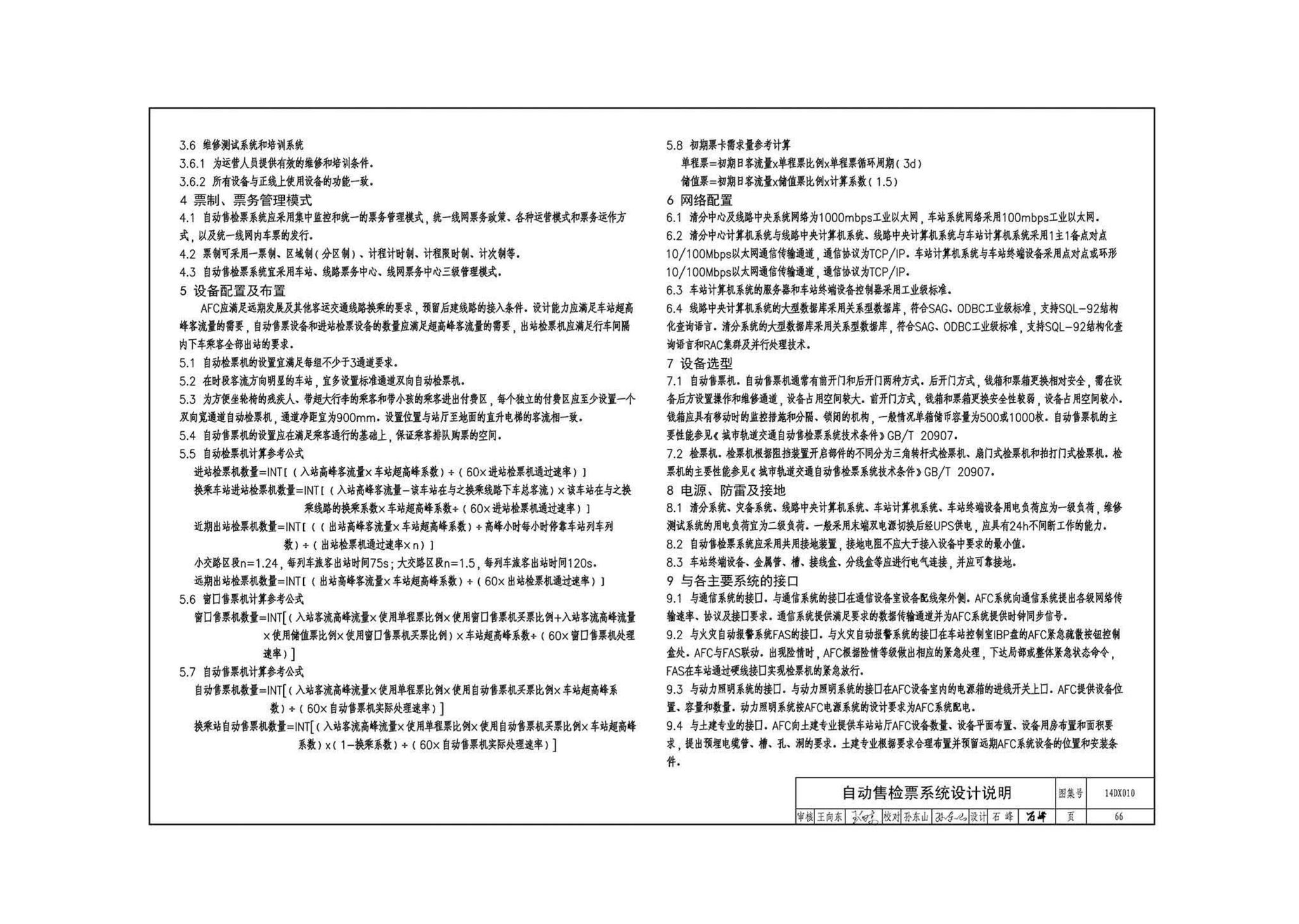 14DX010--地铁电气工程设计与施工