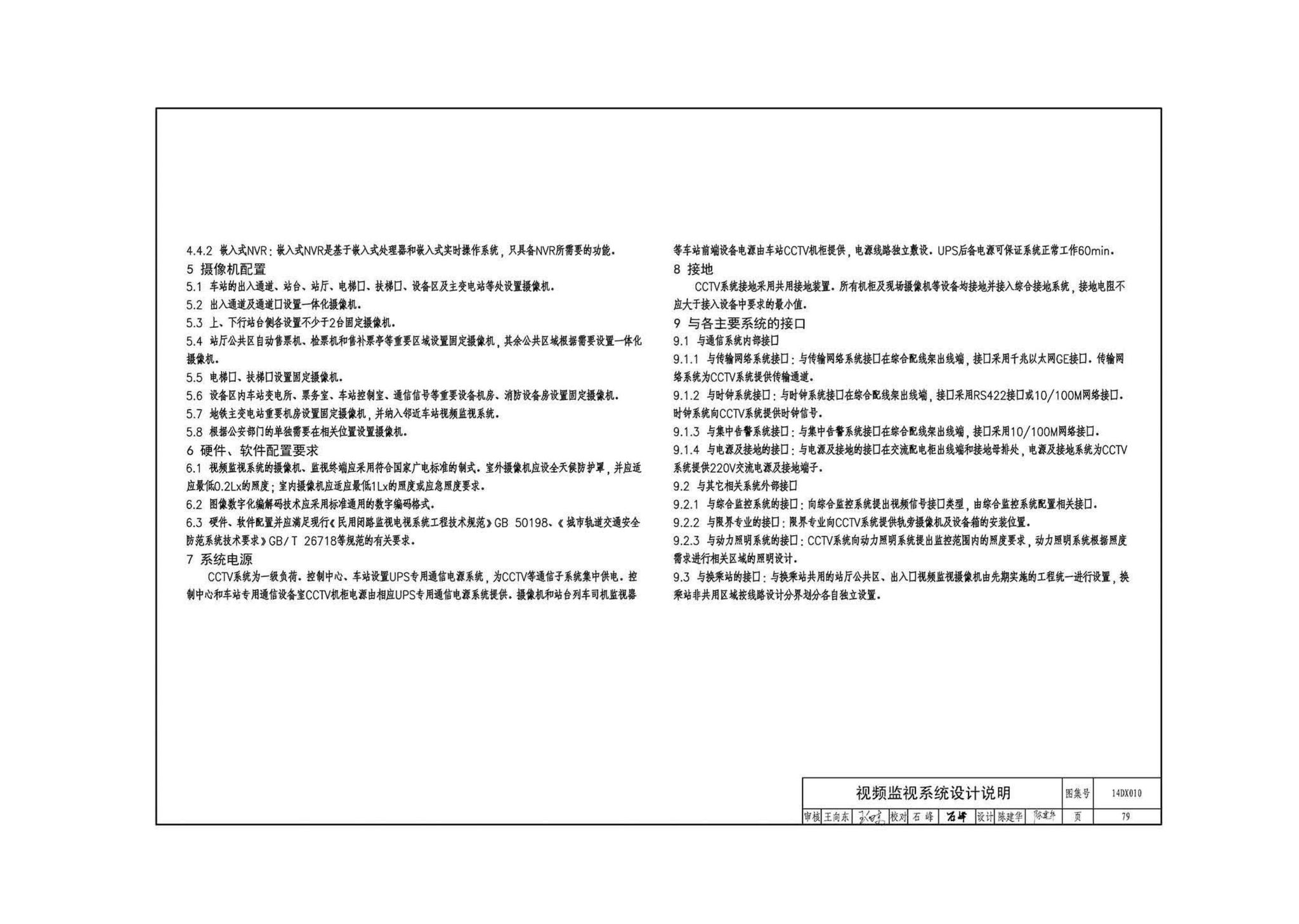 14DX010--地铁电气工程设计与施工