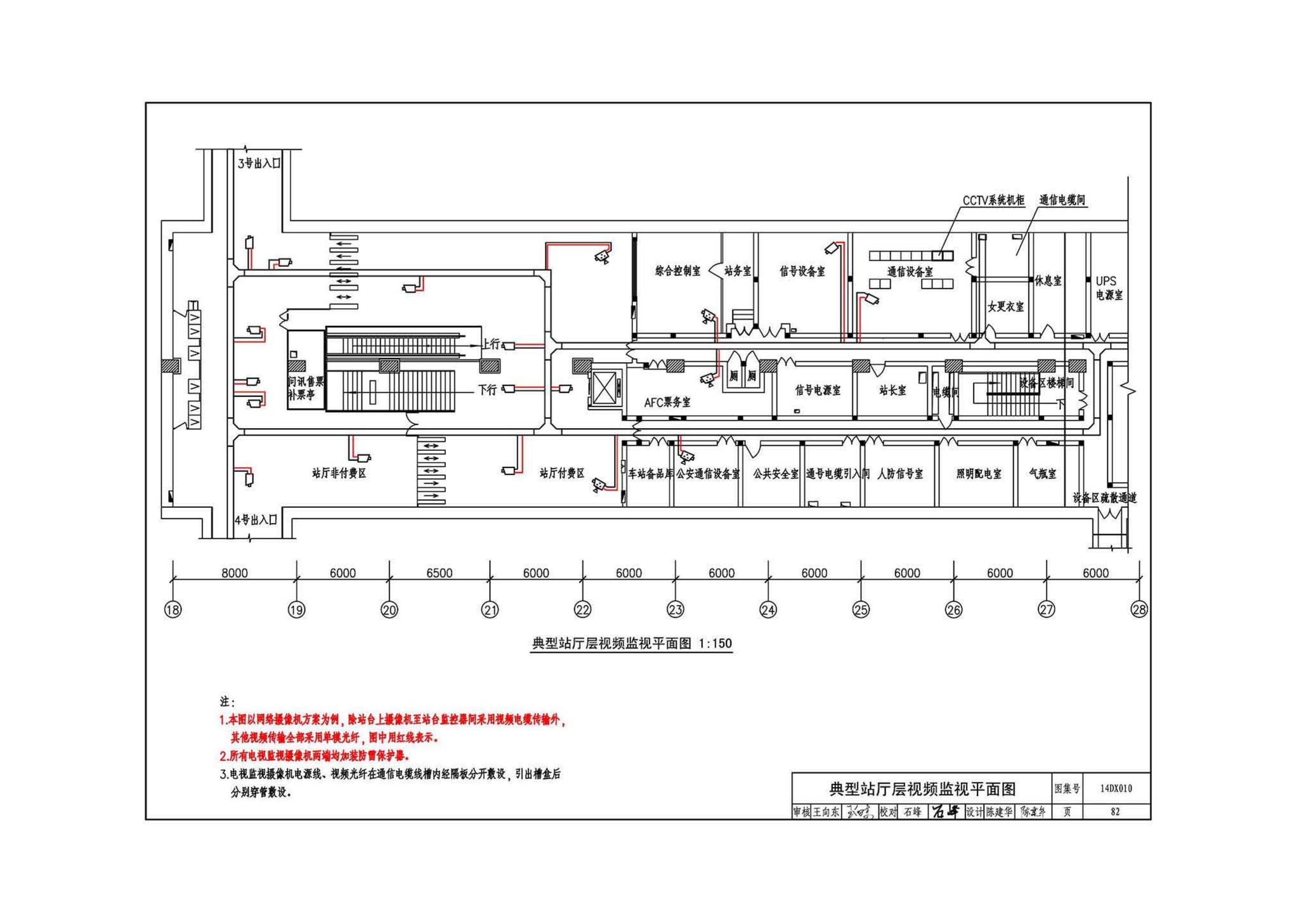 14DX010--地铁电气工程设计与施工