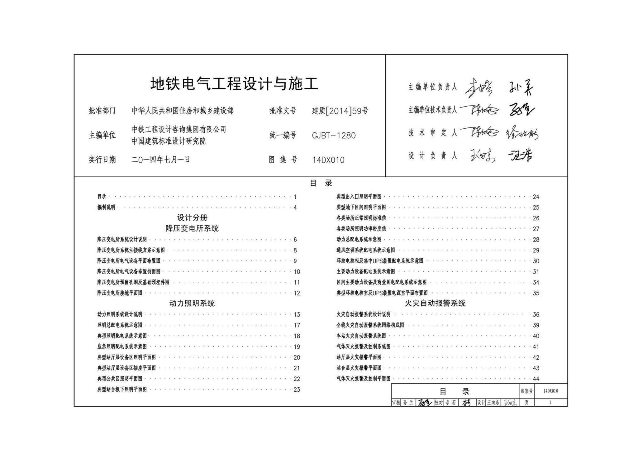 14DX010--地铁电气工程设计与施工