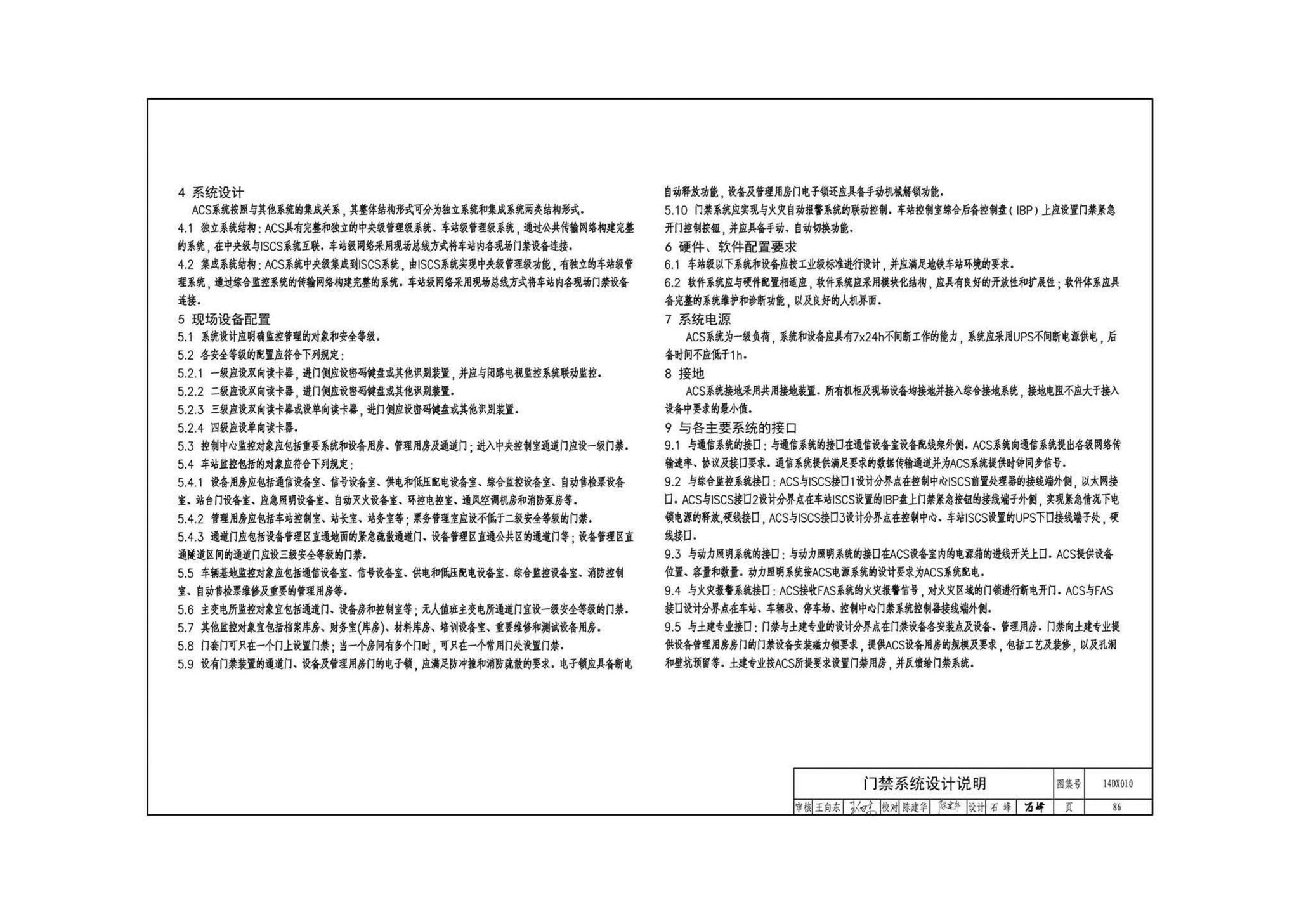 14DX010--地铁电气工程设计与施工