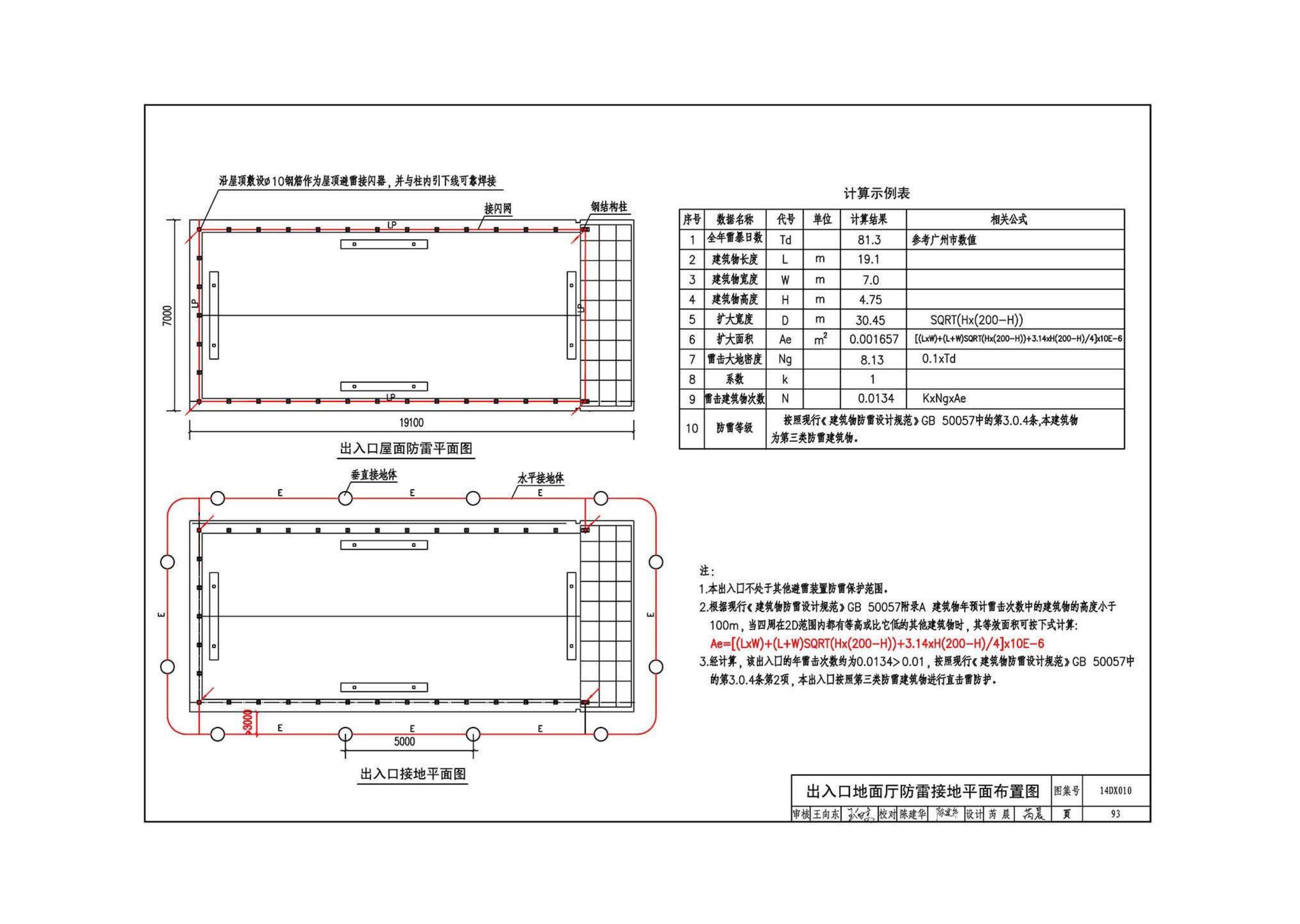 14DX010--地铁电气工程设计与施工