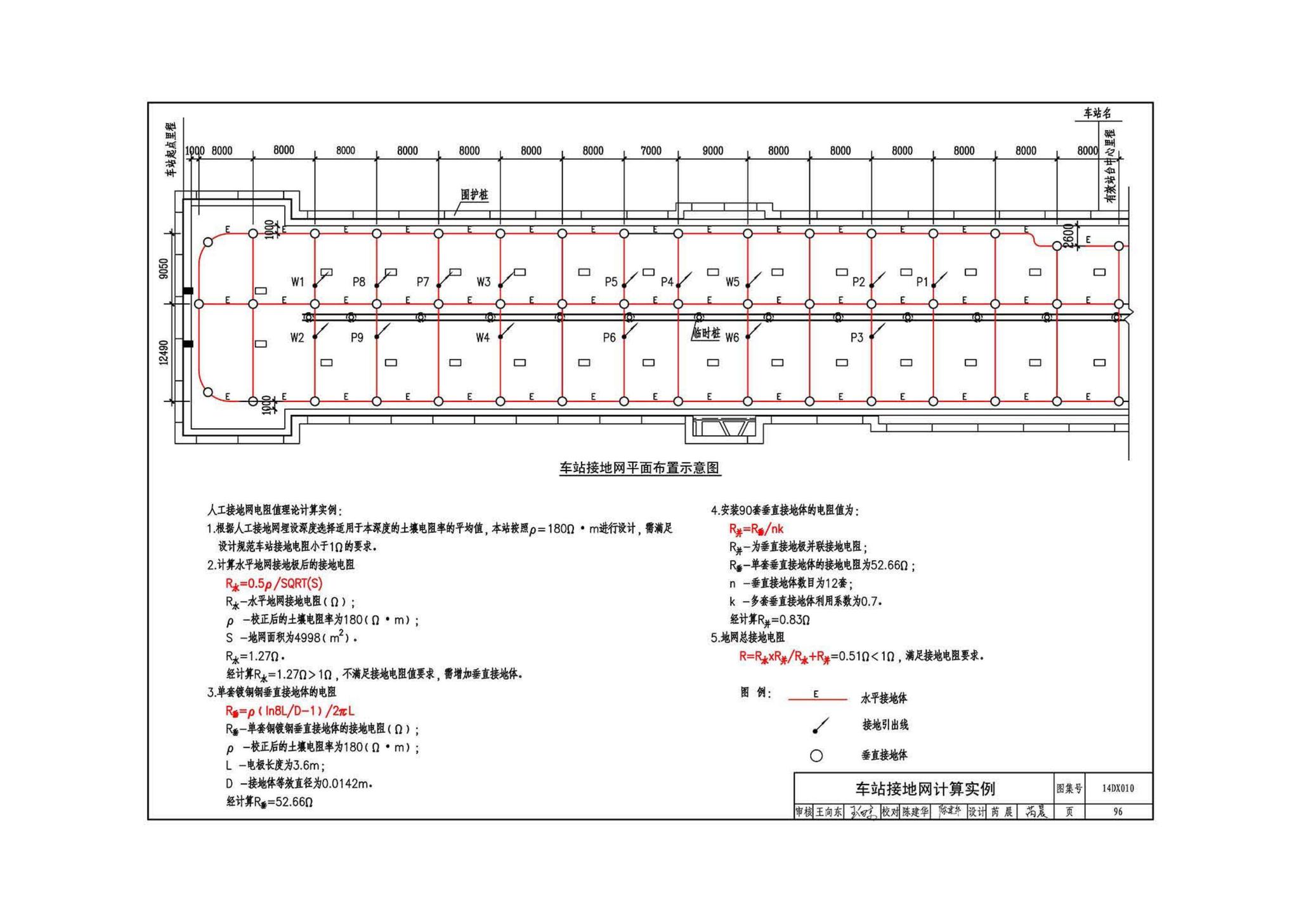 14DX010--地铁电气工程设计与施工