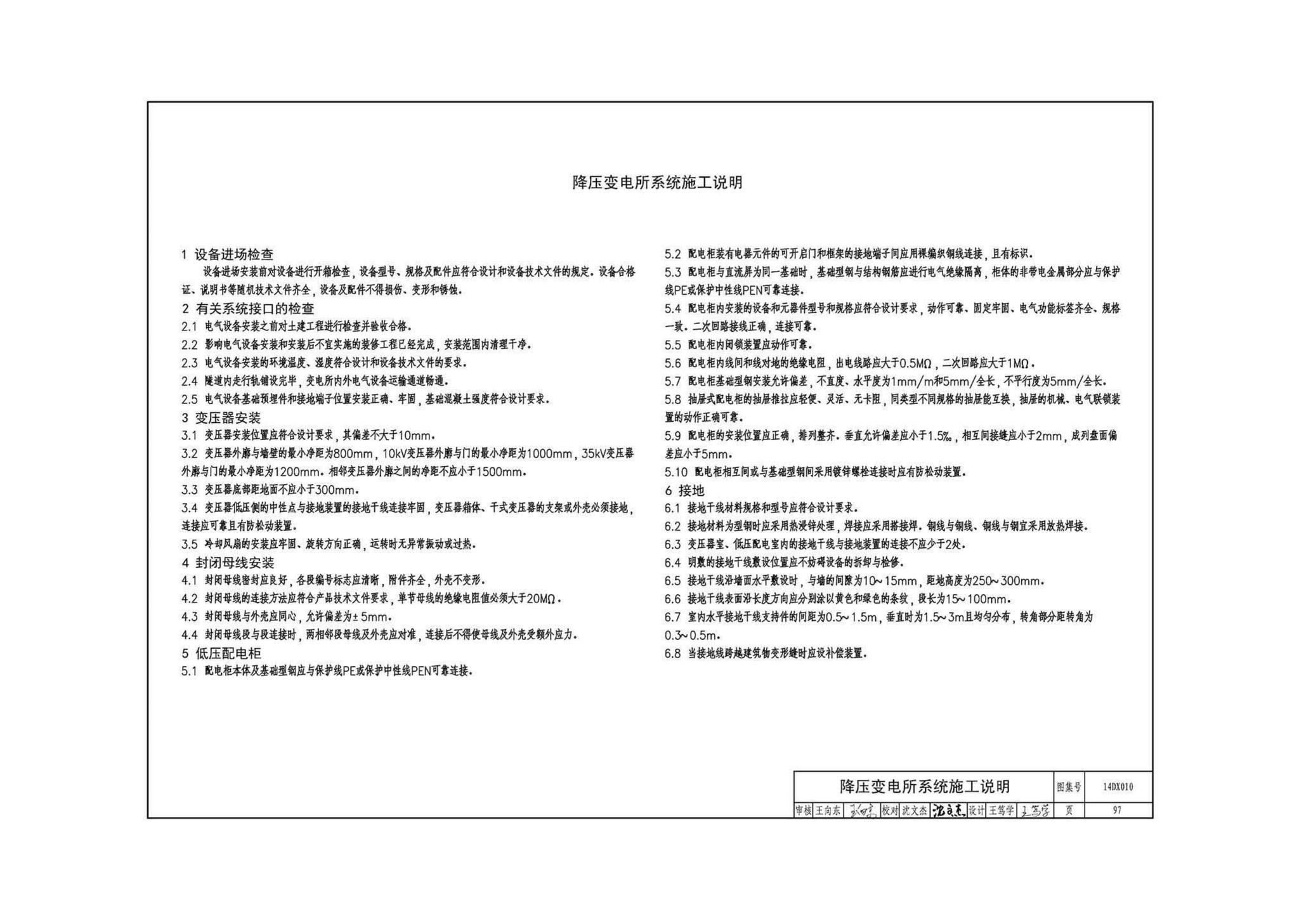 14DX010--地铁电气工程设计与施工