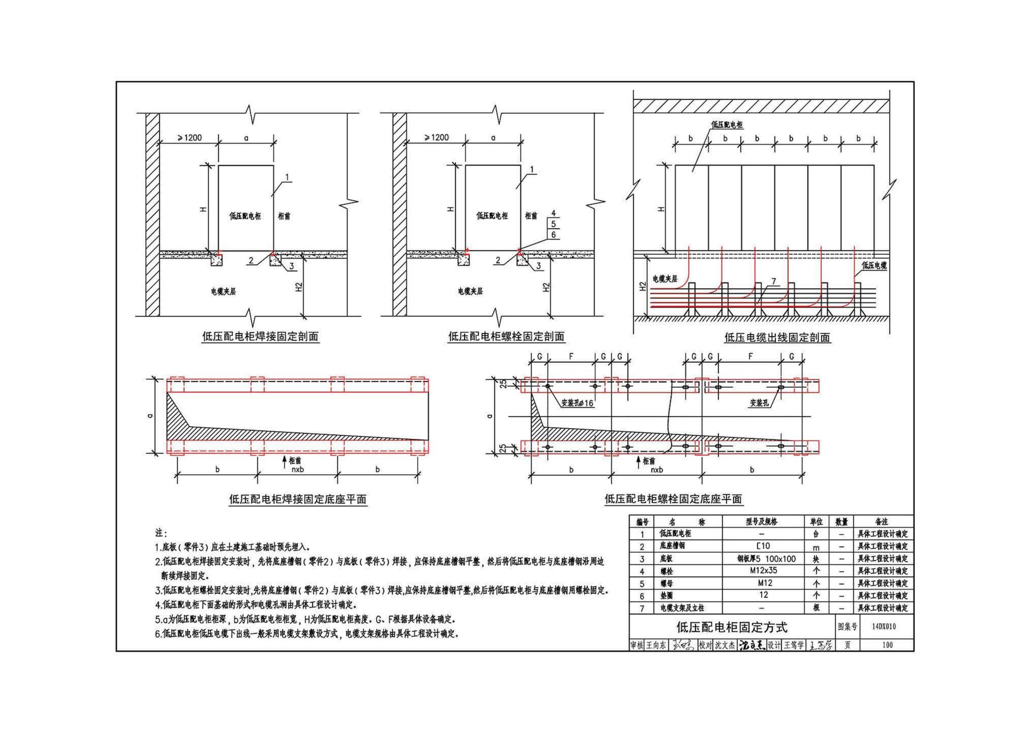 14DX010--地铁电气工程设计与施工