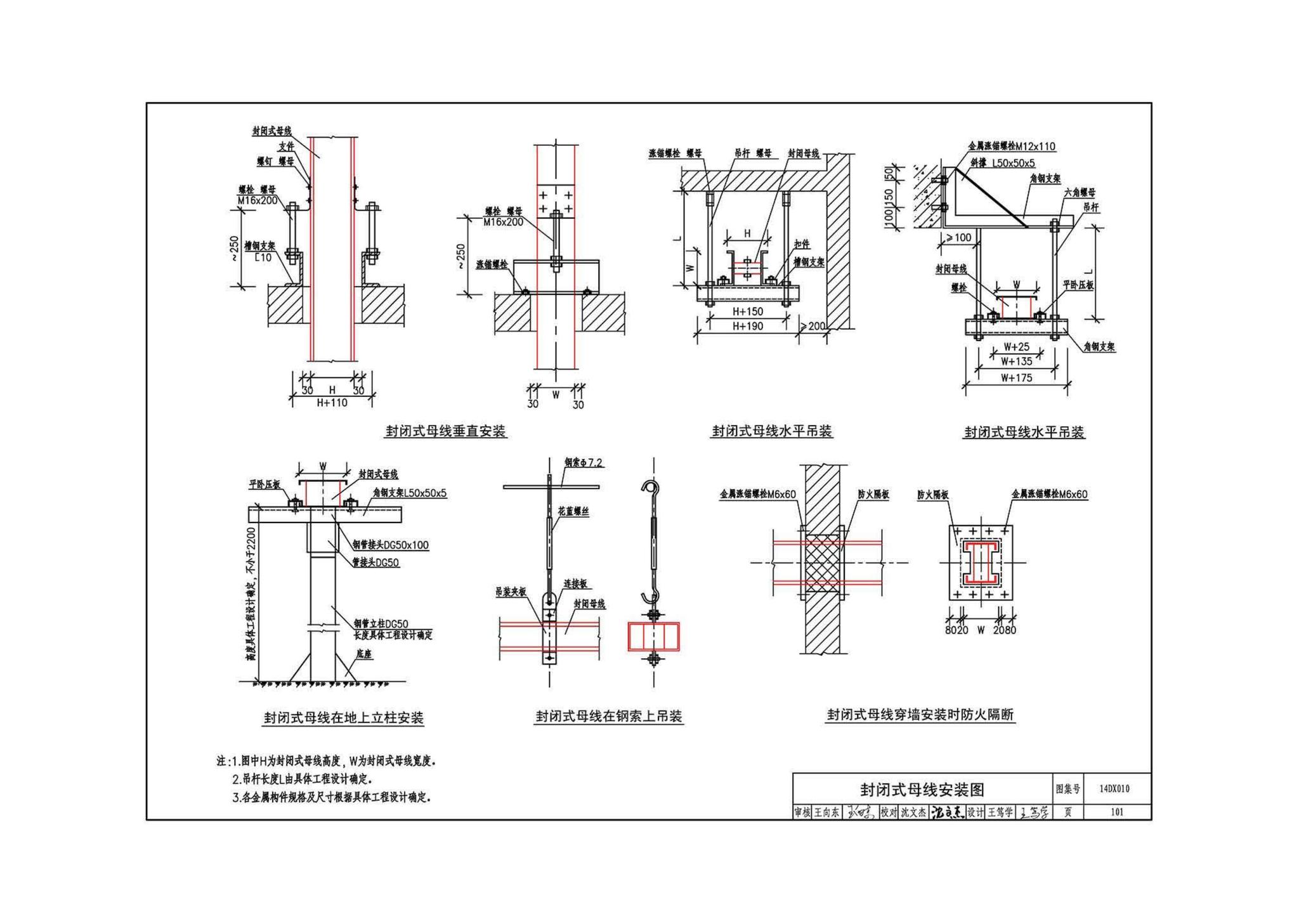 14DX010--地铁电气工程设计与施工