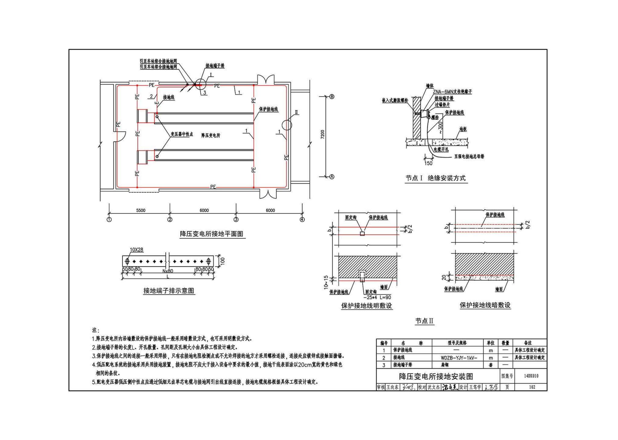 14DX010--地铁电气工程设计与施工