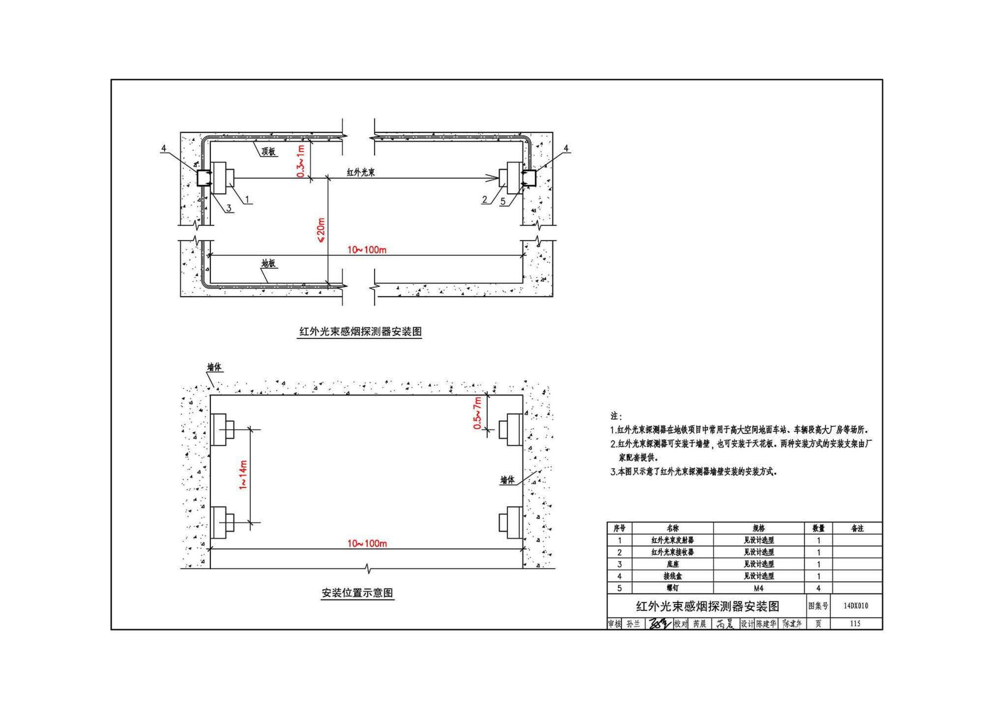 14DX010--地铁电气工程设计与施工