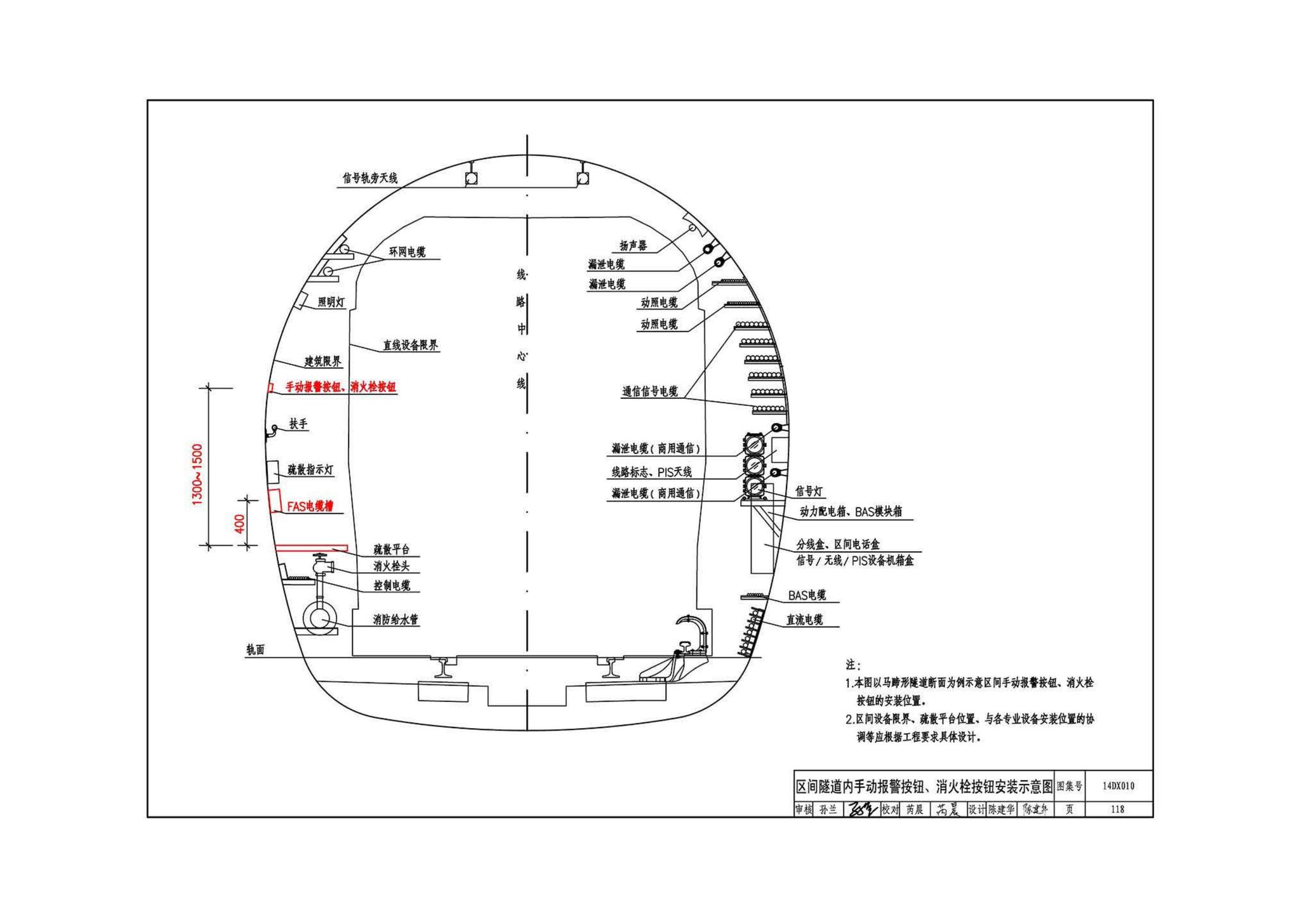 14DX010--地铁电气工程设计与施工