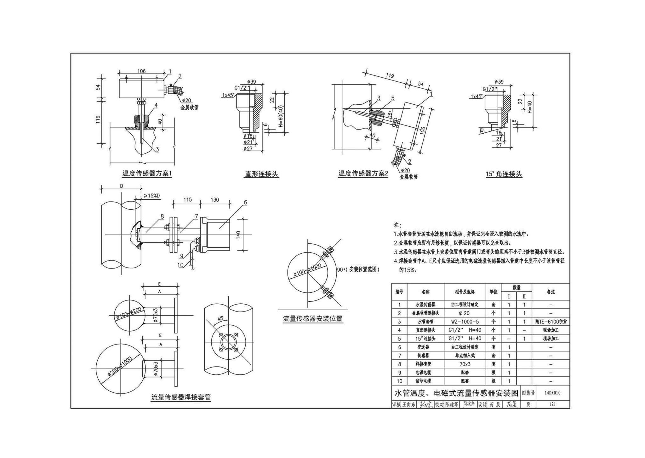 14DX010--地铁电气工程设计与施工