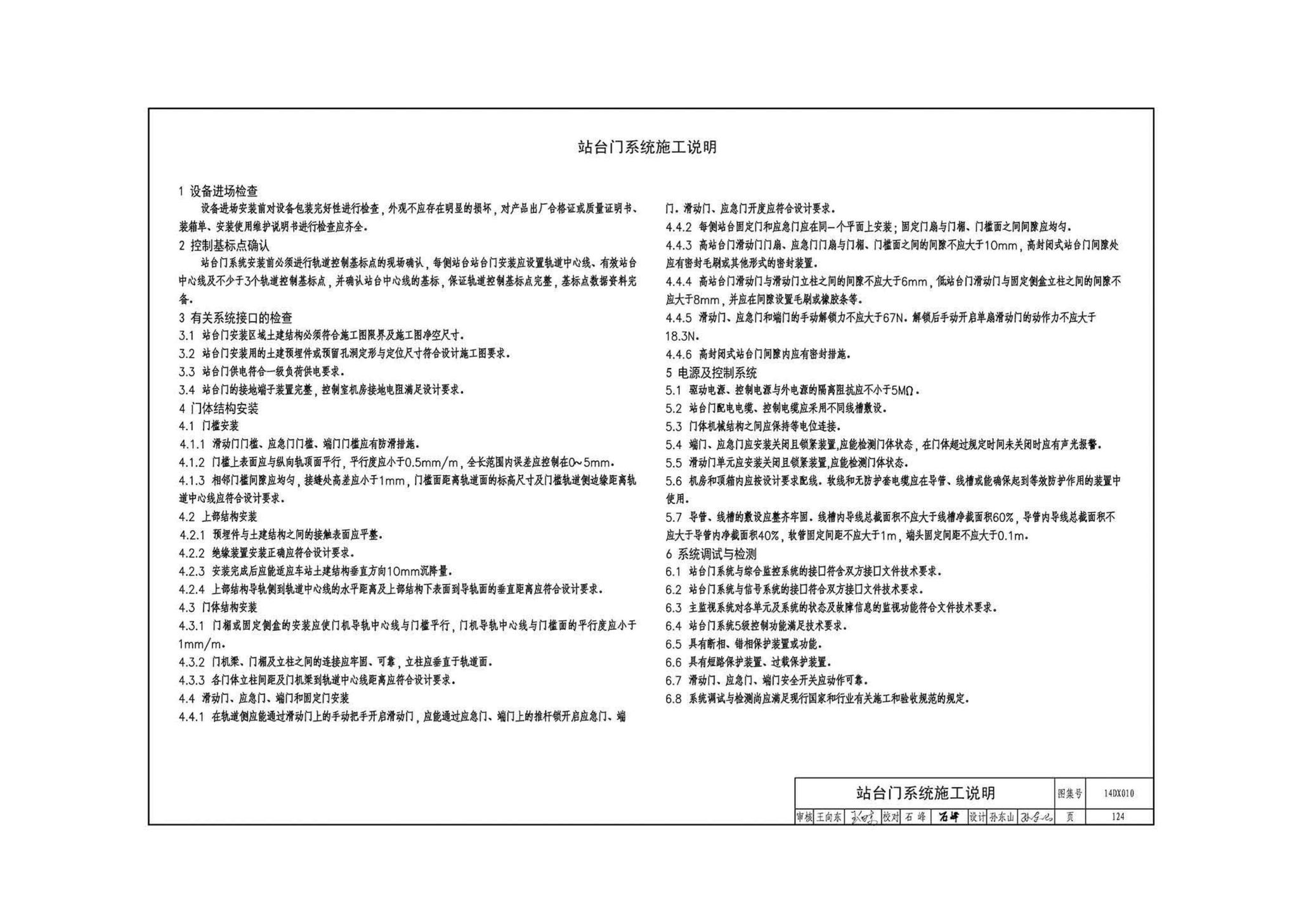 14DX010--地铁电气工程设计与施工