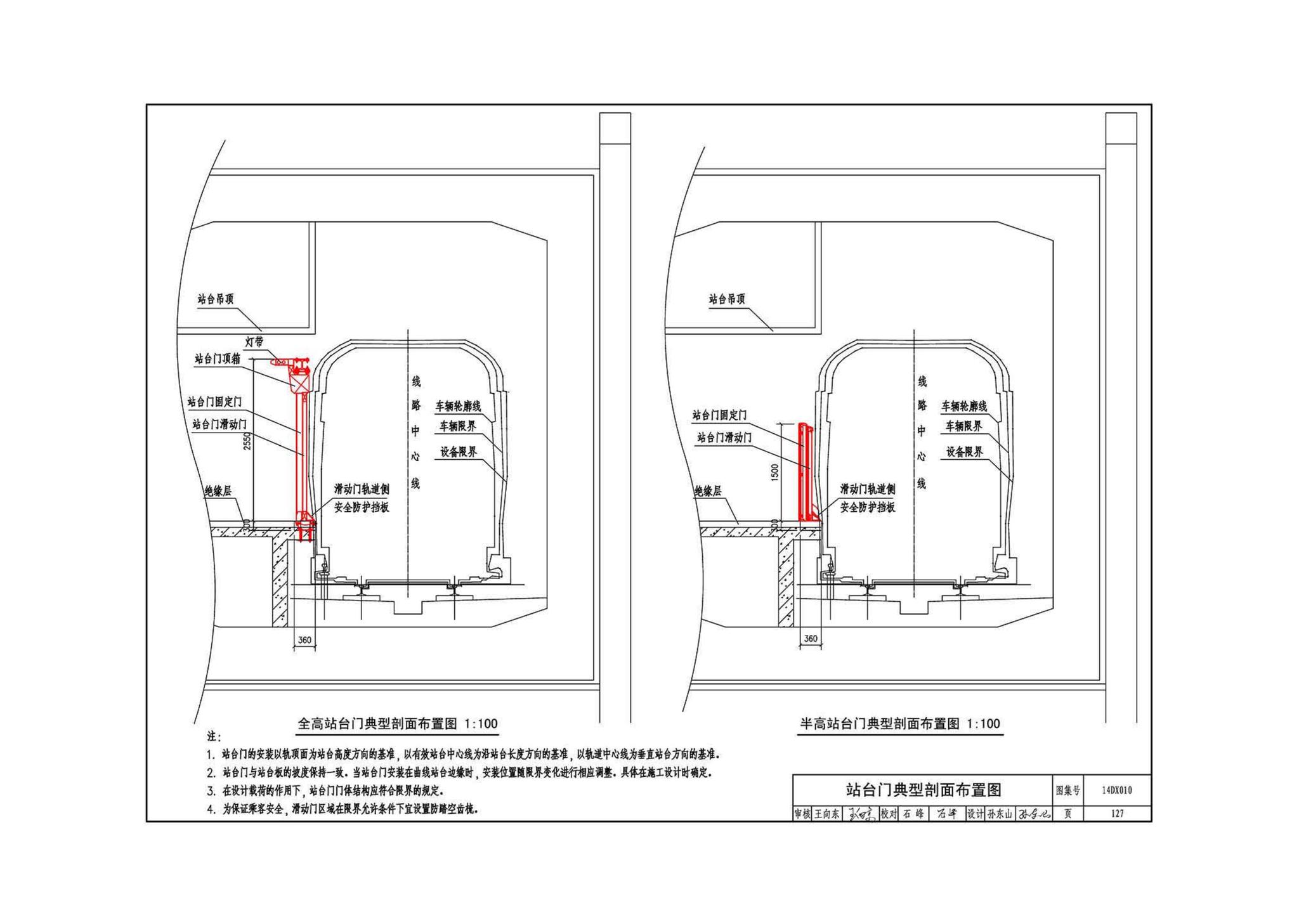 14DX010--地铁电气工程设计与施工