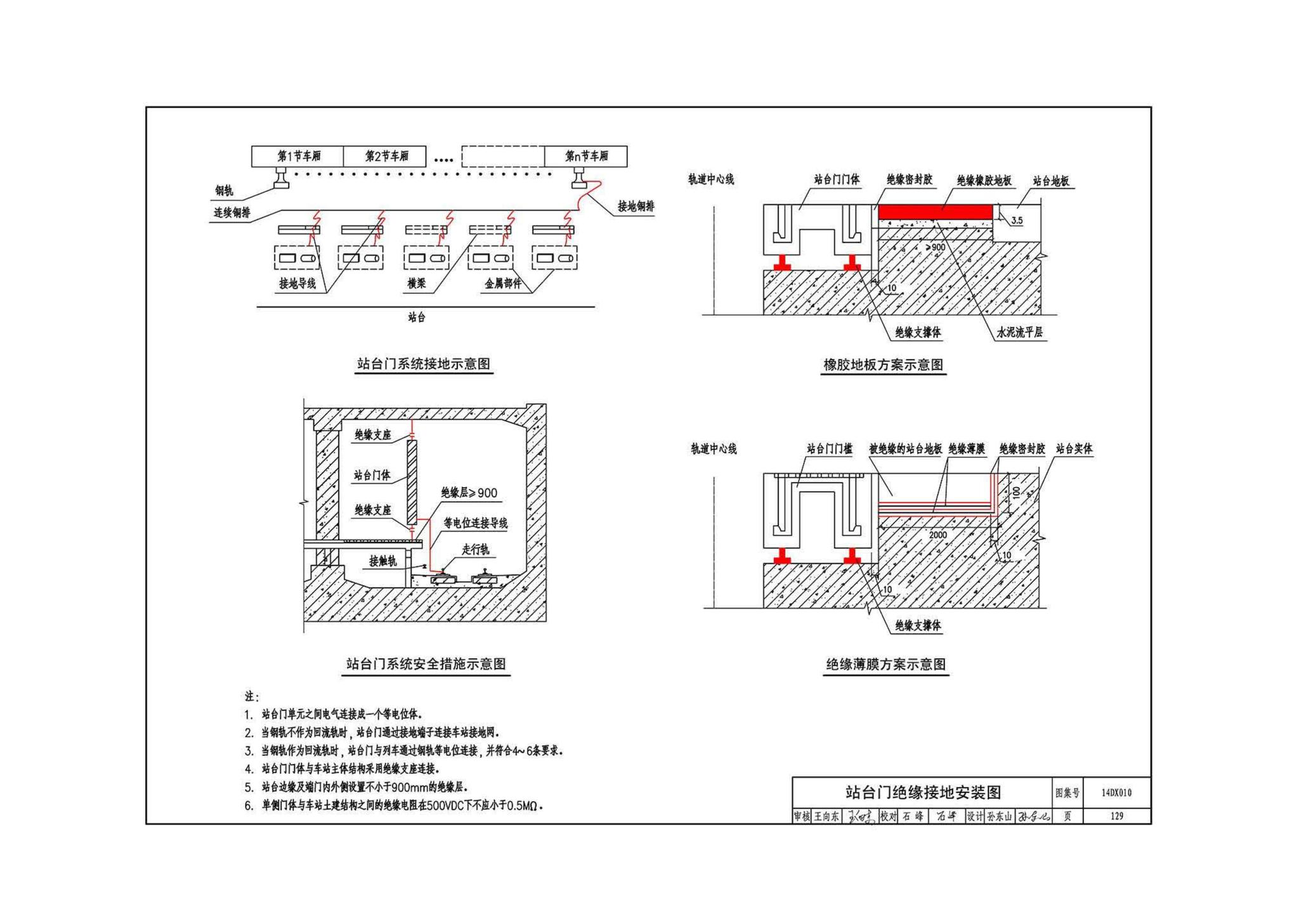 14DX010--地铁电气工程设计与施工