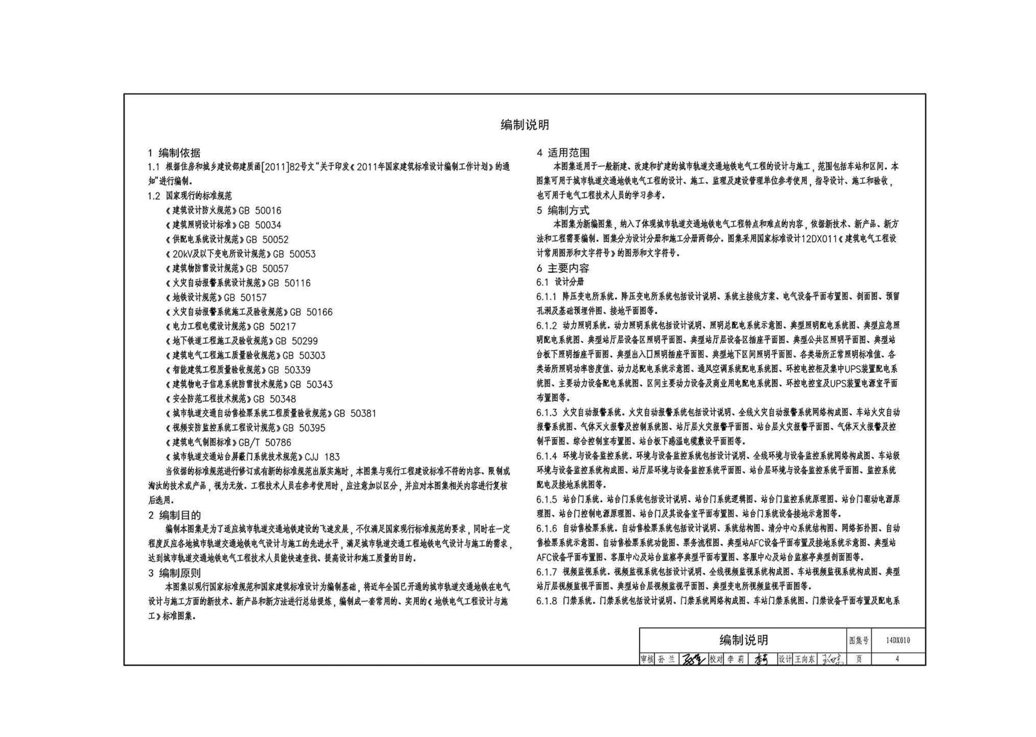 14DX010--地铁电气工程设计与施工