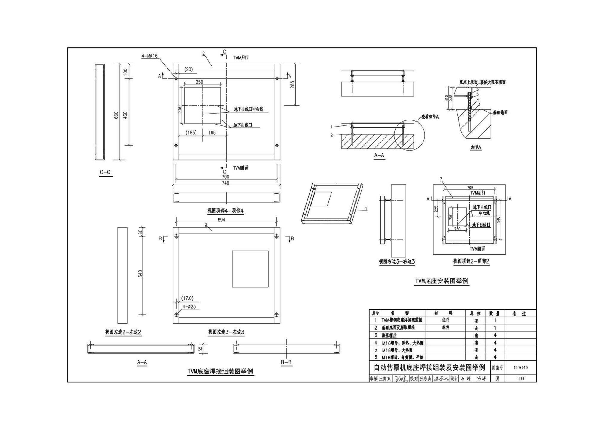 14DX010--地铁电气工程设计与施工