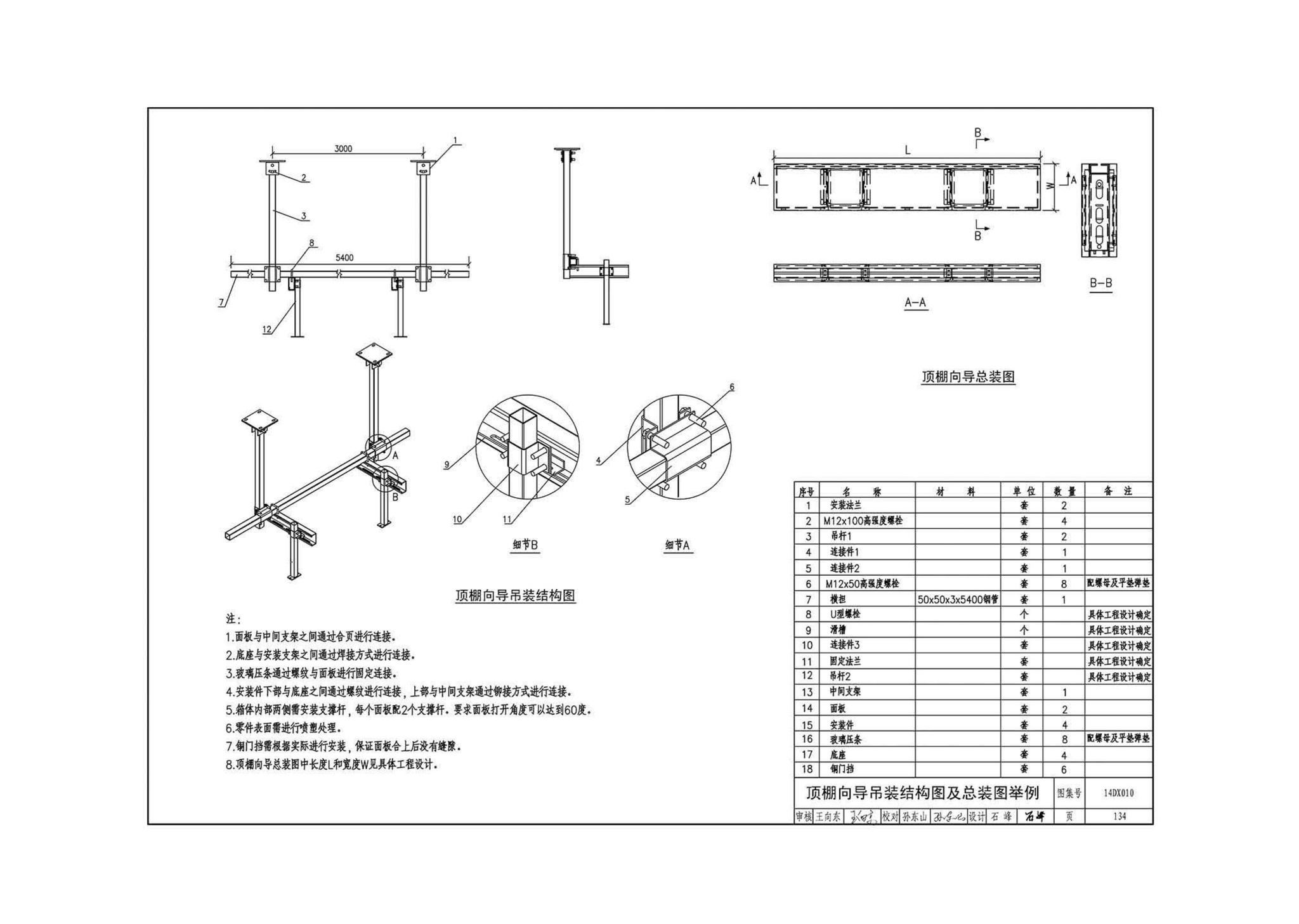 14DX010--地铁电气工程设计与施工