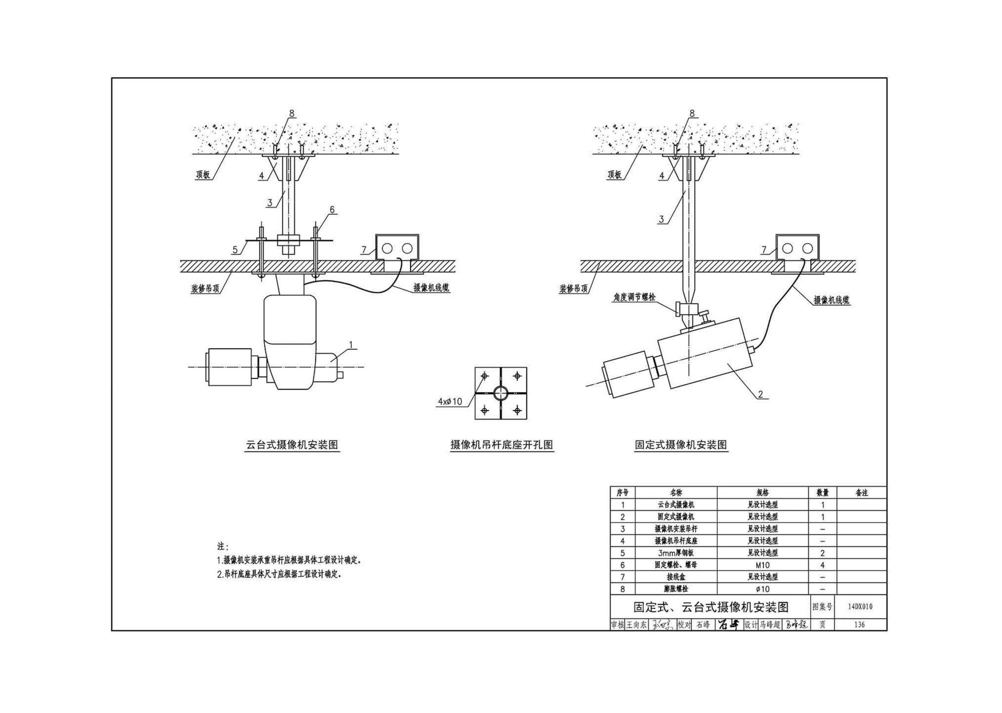 14DX010--地铁电气工程设计与施工