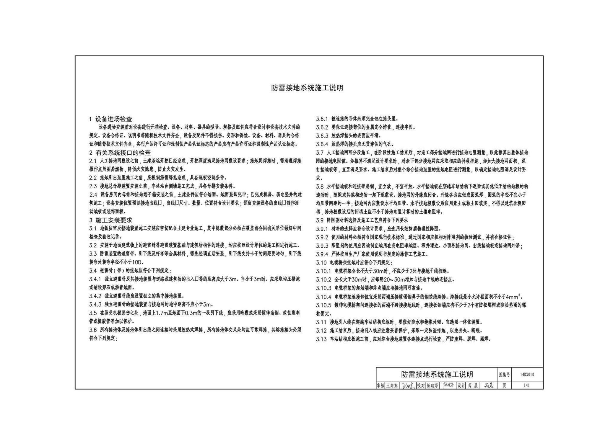 14DX010--地铁电气工程设计与施工