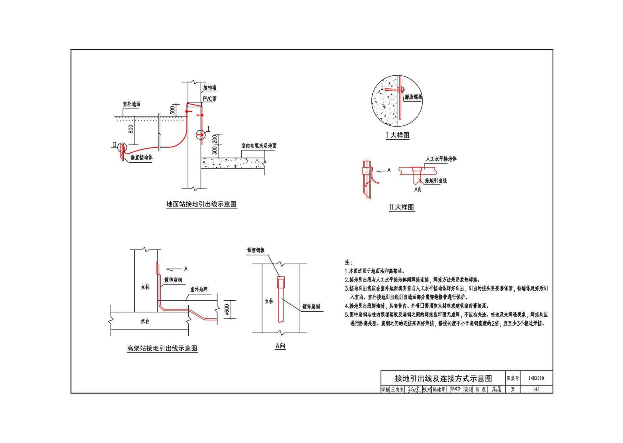 14DX010--地铁电气工程设计与施工