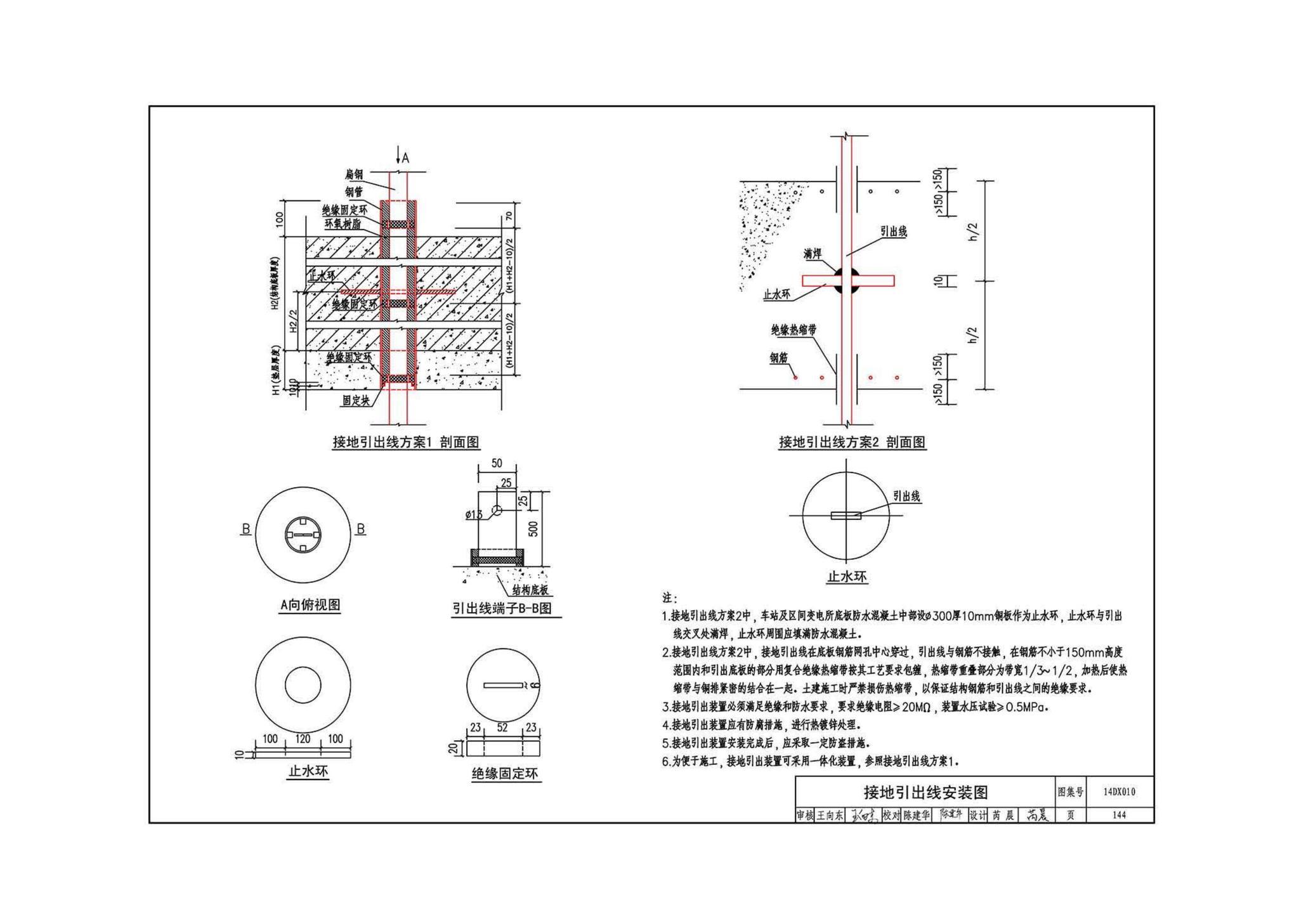 14DX010--地铁电气工程设计与施工