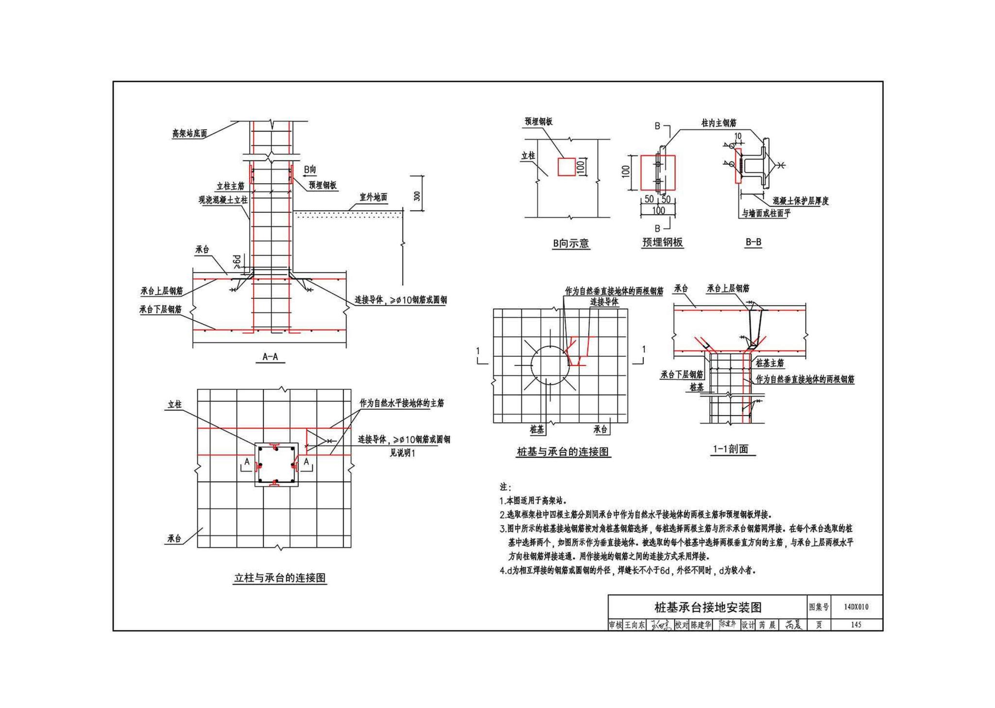 14DX010--地铁电气工程设计与施工