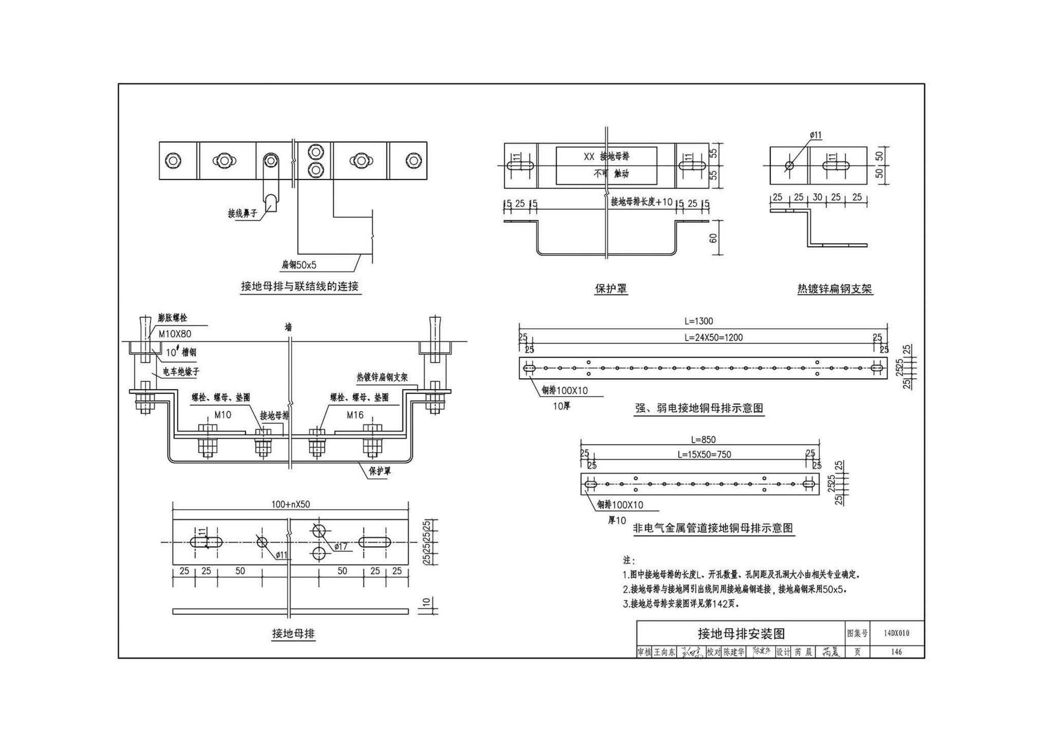 14DX010--地铁电气工程设计与施工