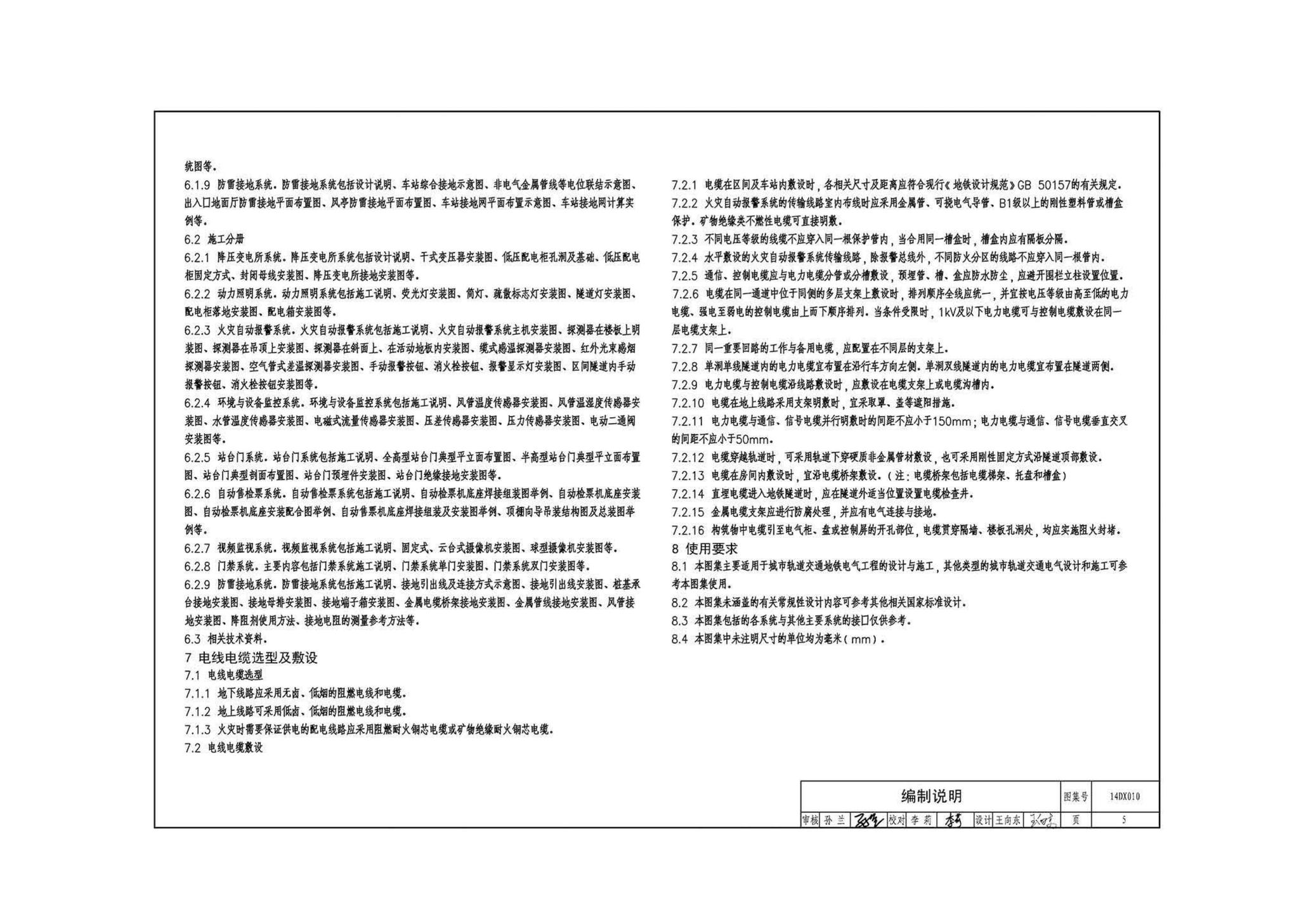 14DX010--地铁电气工程设计与施工