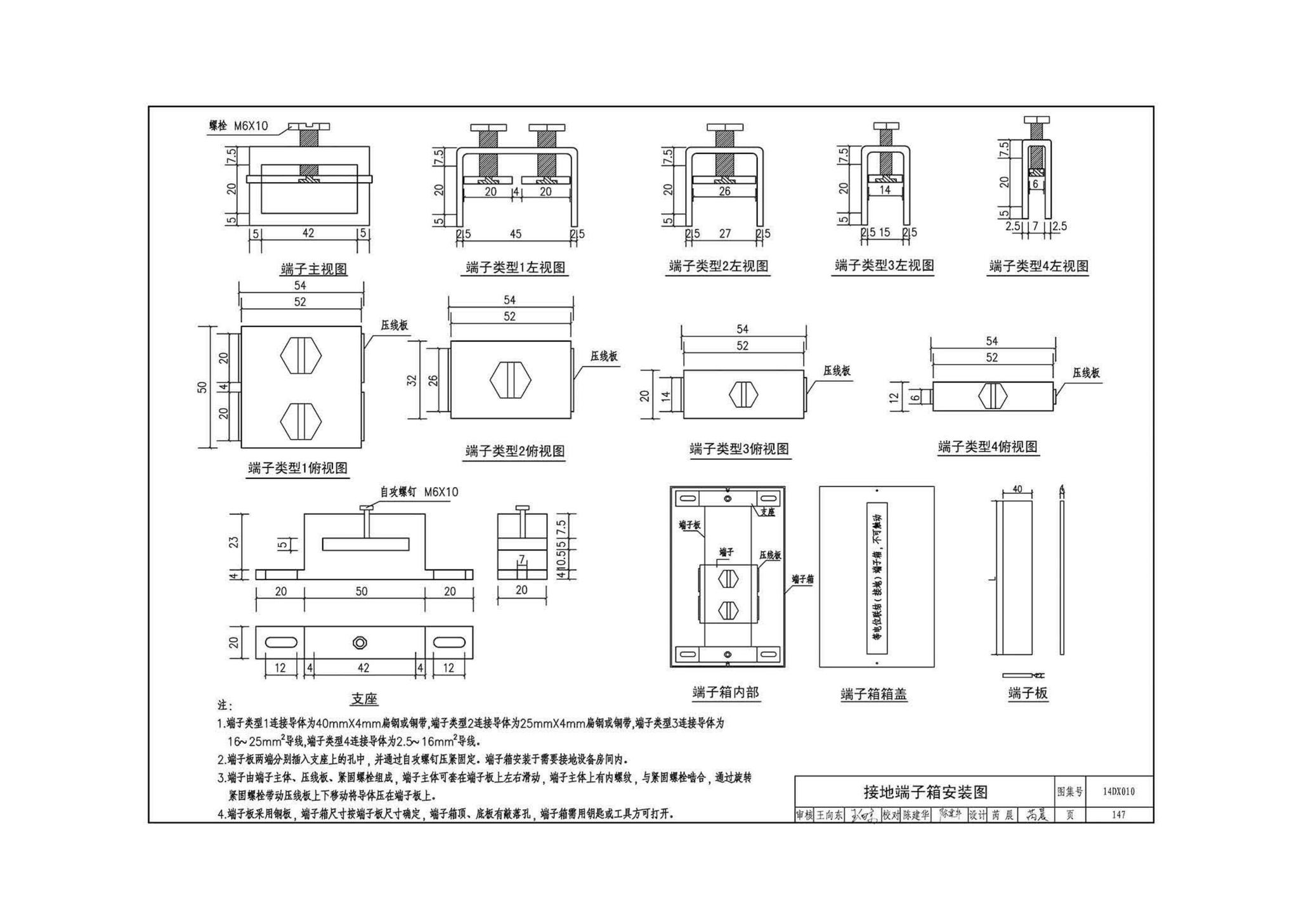 14DX010--地铁电气工程设计与施工