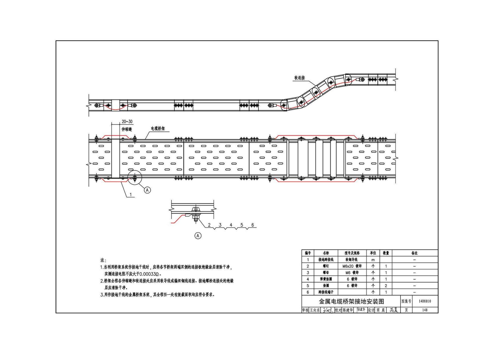 14DX010--地铁电气工程设计与施工