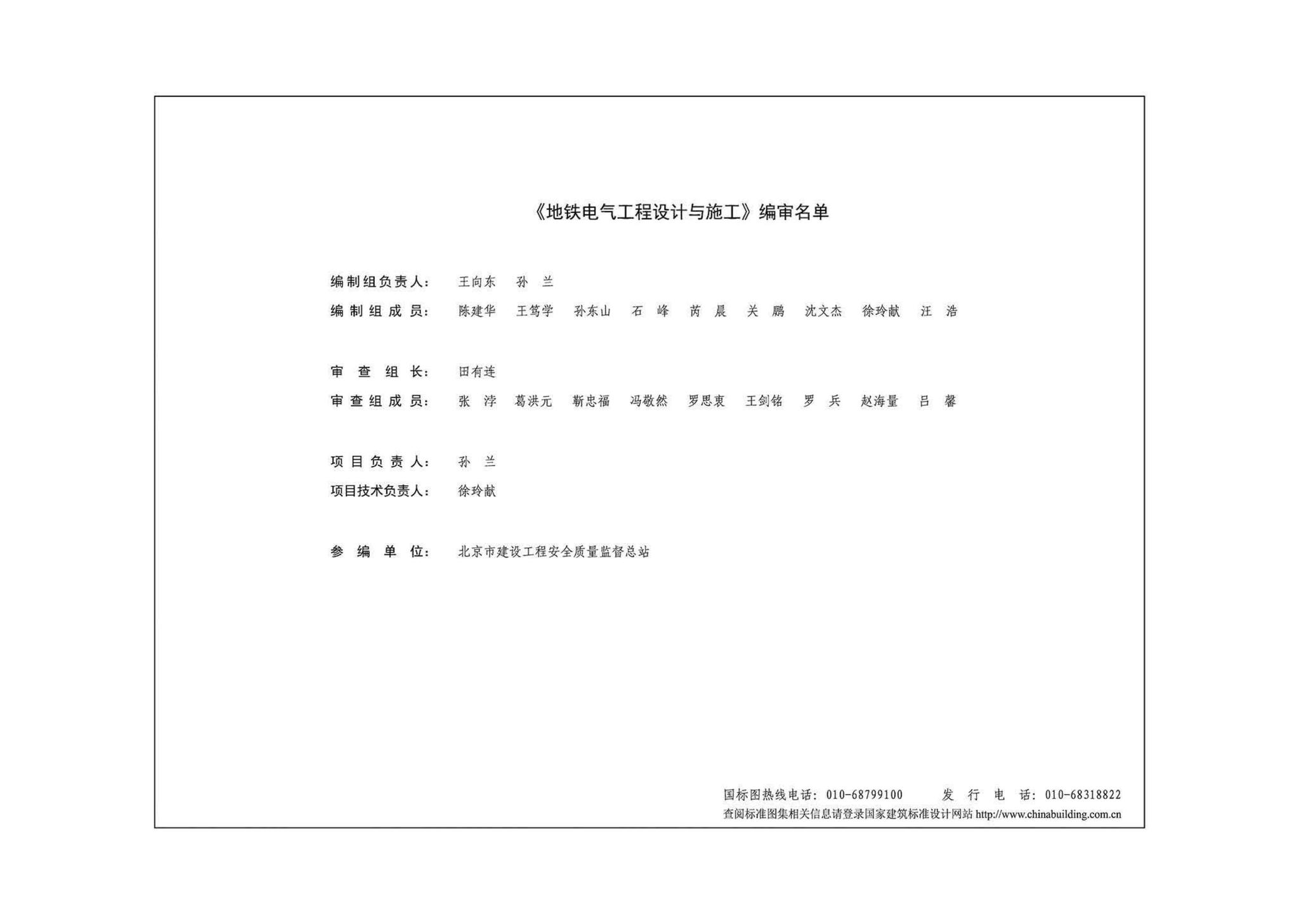 14DX010--地铁电气工程设计与施工