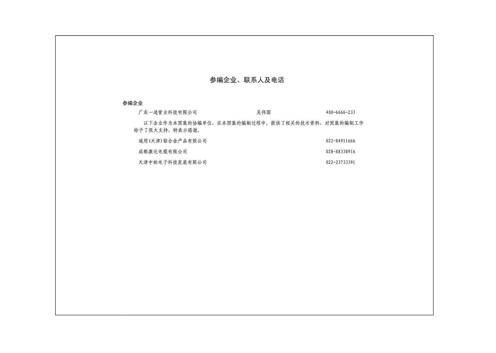 14DX010--地铁电气工程设计与施工