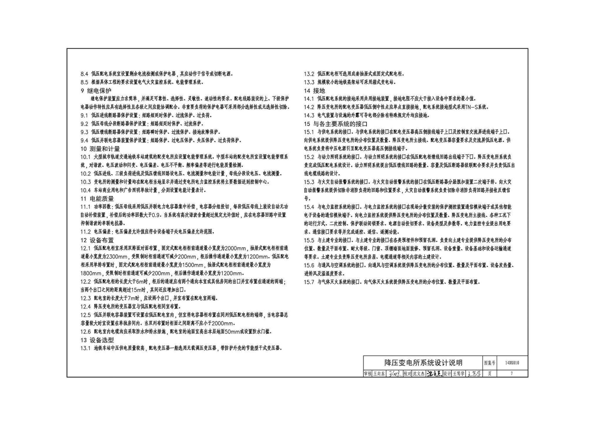 14DX010--地铁电气工程设计与施工