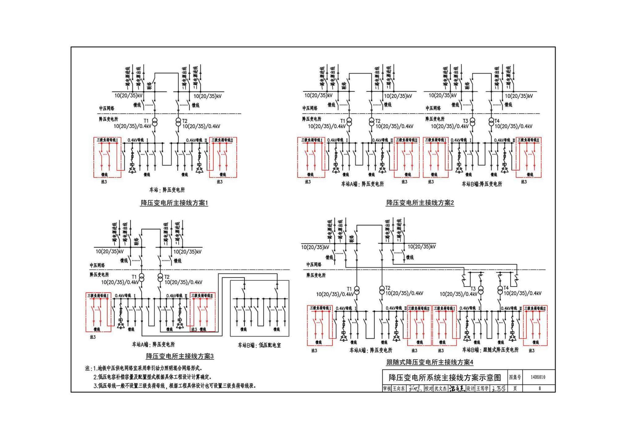 14DX010--地铁电气工程设计与施工
