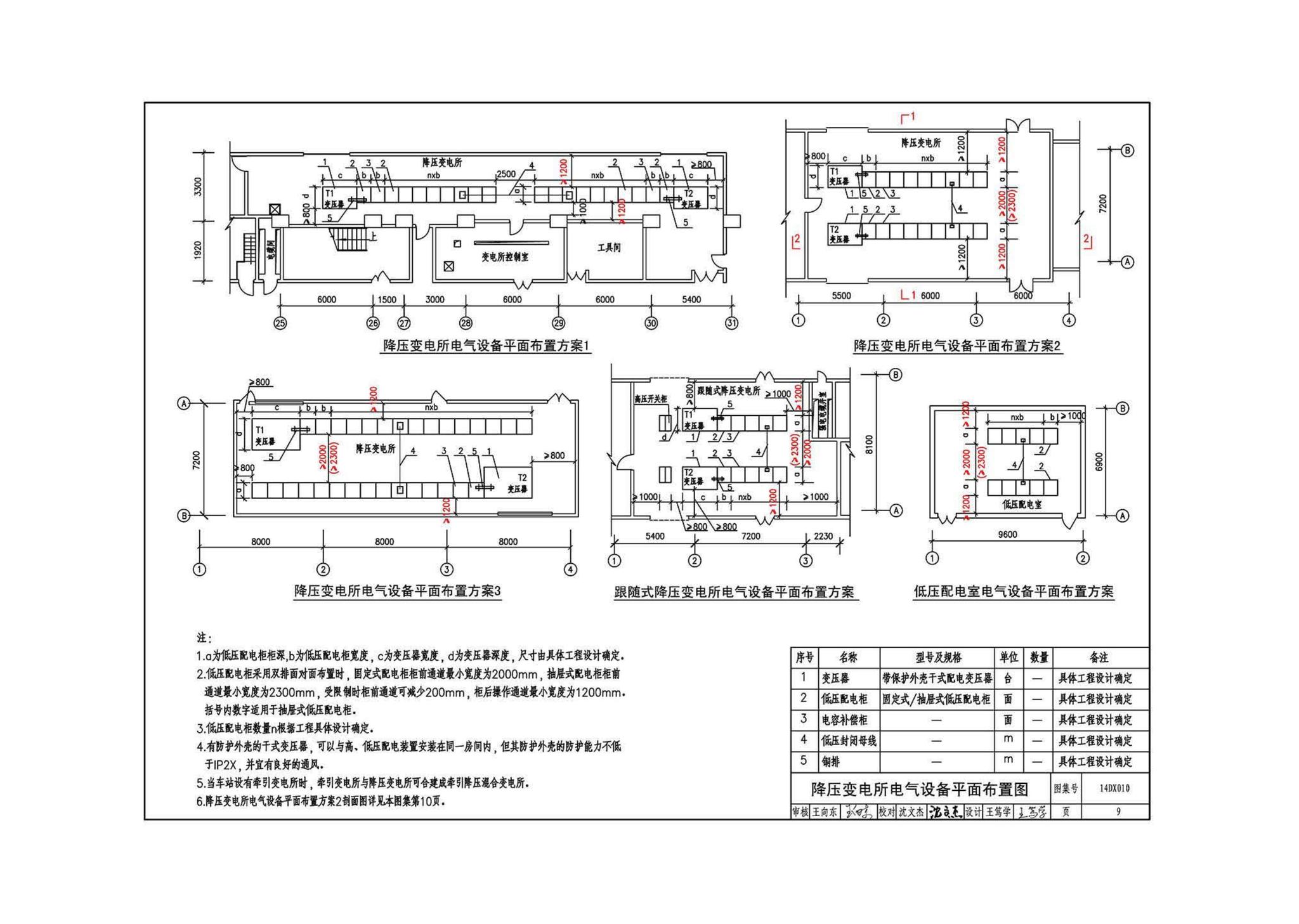 14DX010--地铁电气工程设计与施工