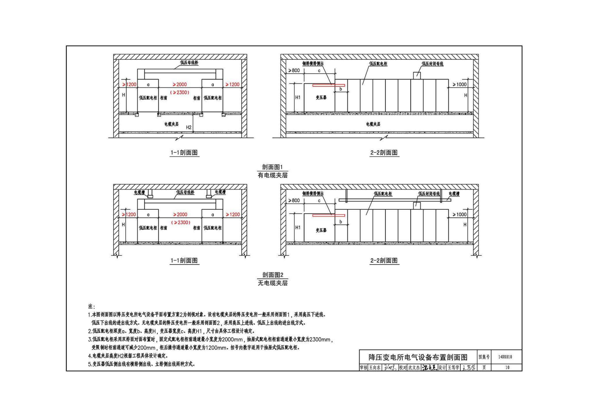 14DX010--地铁电气工程设计与施工