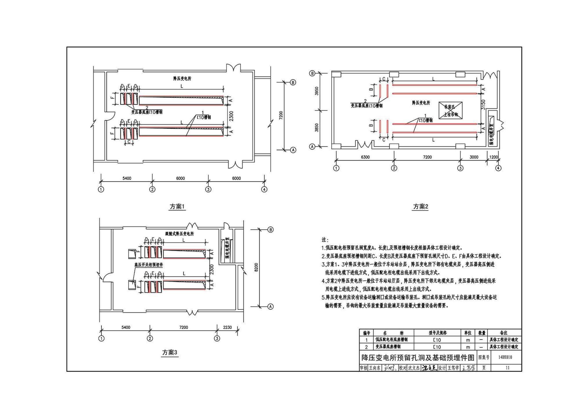 14DX010--地铁电气工程设计与施工