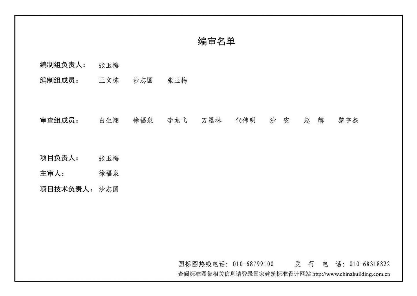 14G308--混凝土后锚固连接