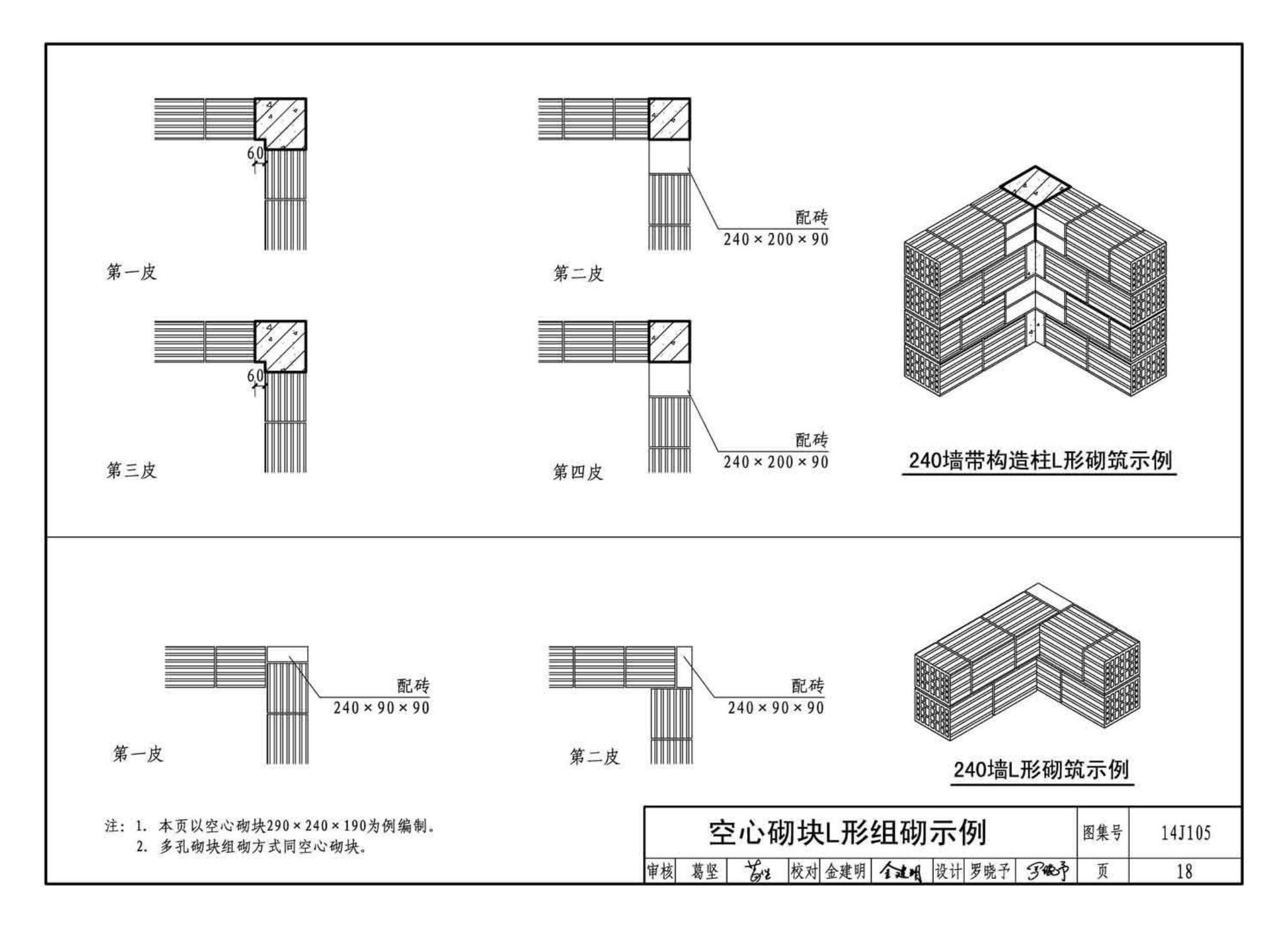 14J105--烧结页岩多孔砖、砌块墙体建筑构造