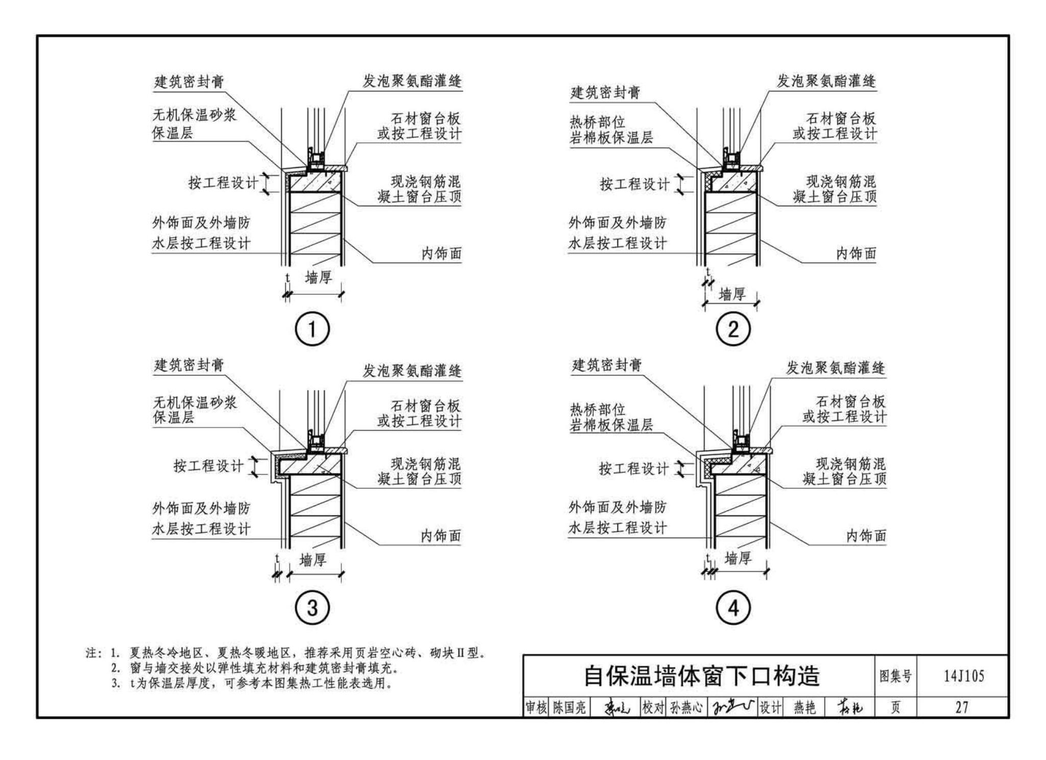 14J105--烧结页岩多孔砖、砌块墙体建筑构造